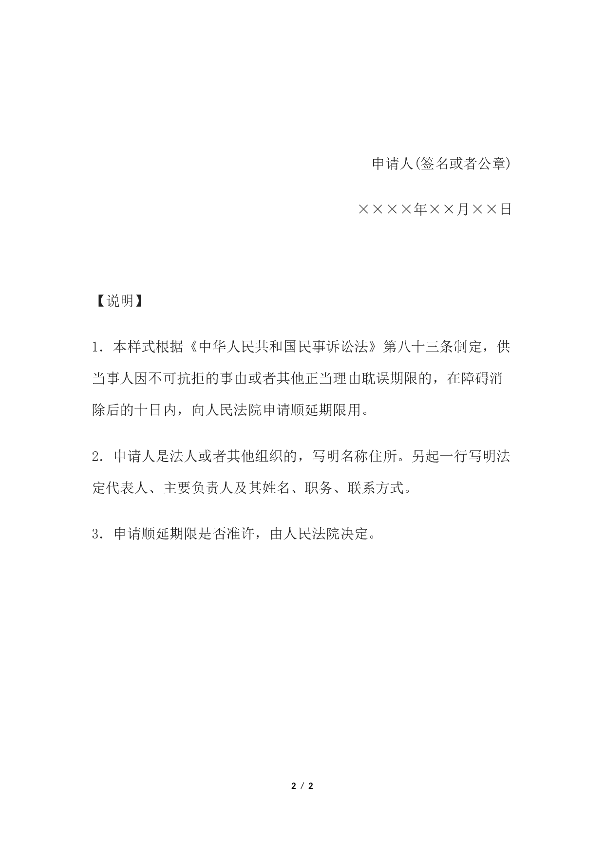 申请书(申请顺延期限用).docx 第2页