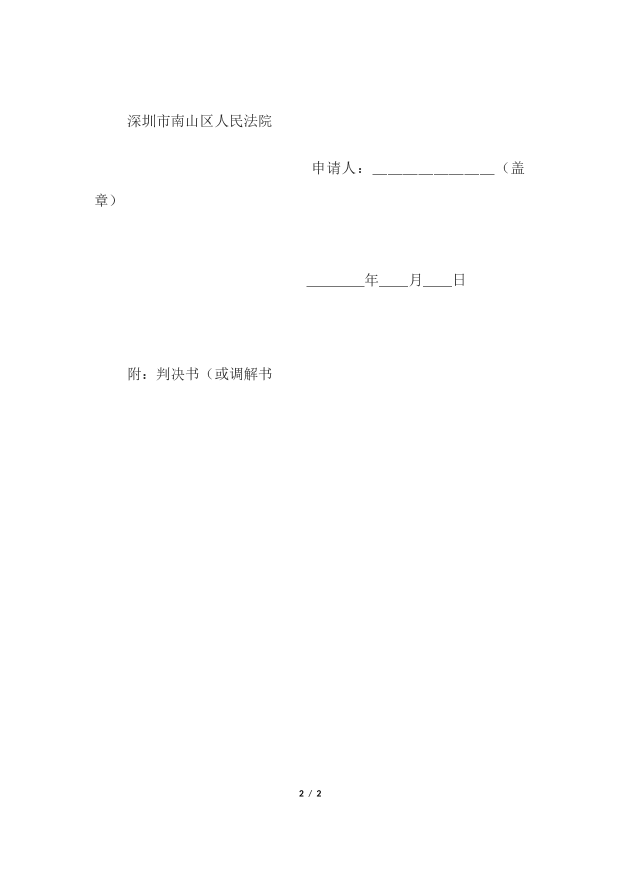 申请执行书.docx 第2页