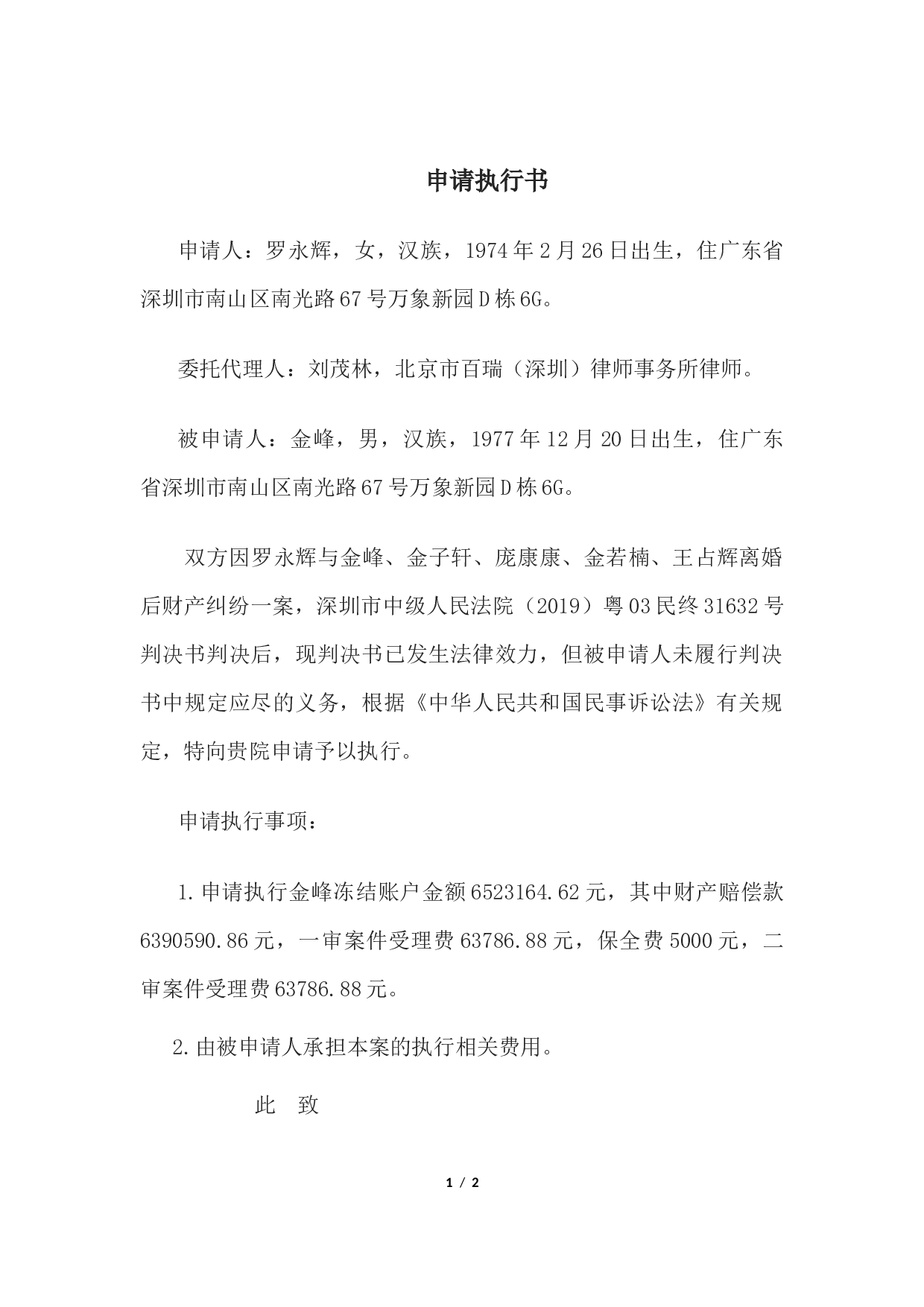 申请执行书.docx 第1页