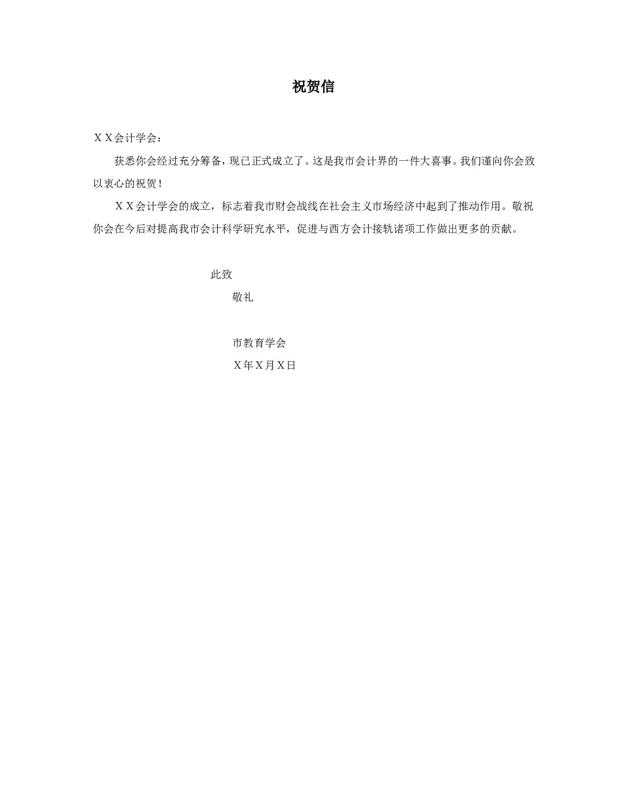 祝贺信.doc 第1页