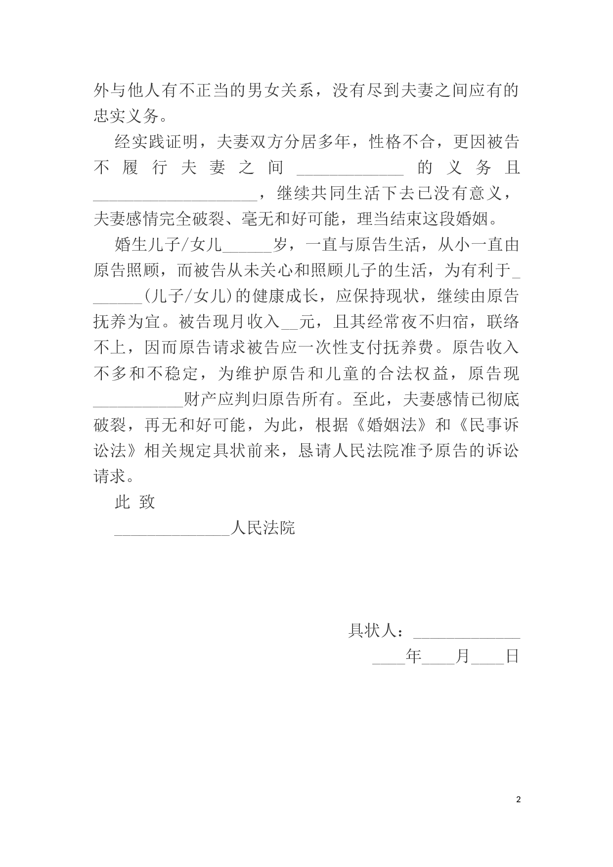 离婚民事起诉状.docx 第2页