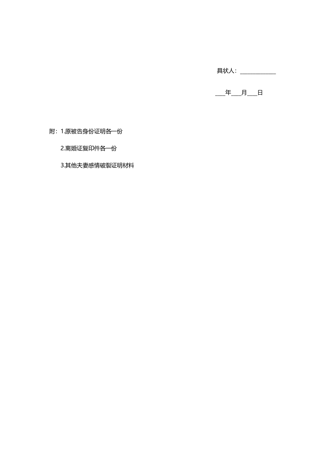 离婚民事起诉状（通用模板）.docx 第3页