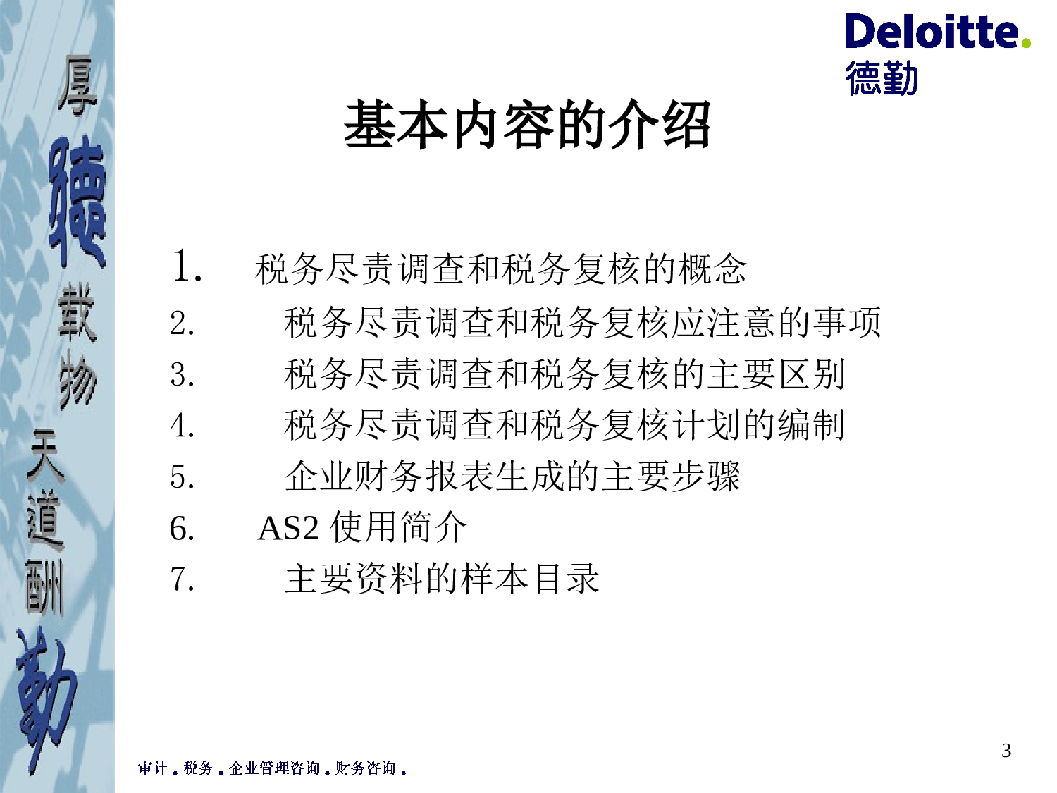 税务尽职调查和税务复核.ppt 第3页