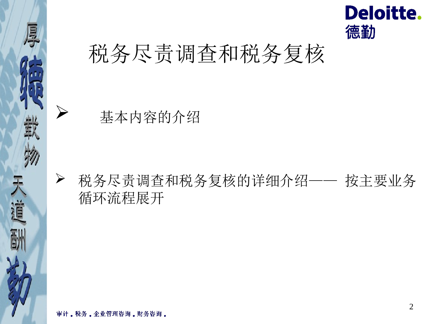 税务尽职调查和税务复核.ppt 第2页