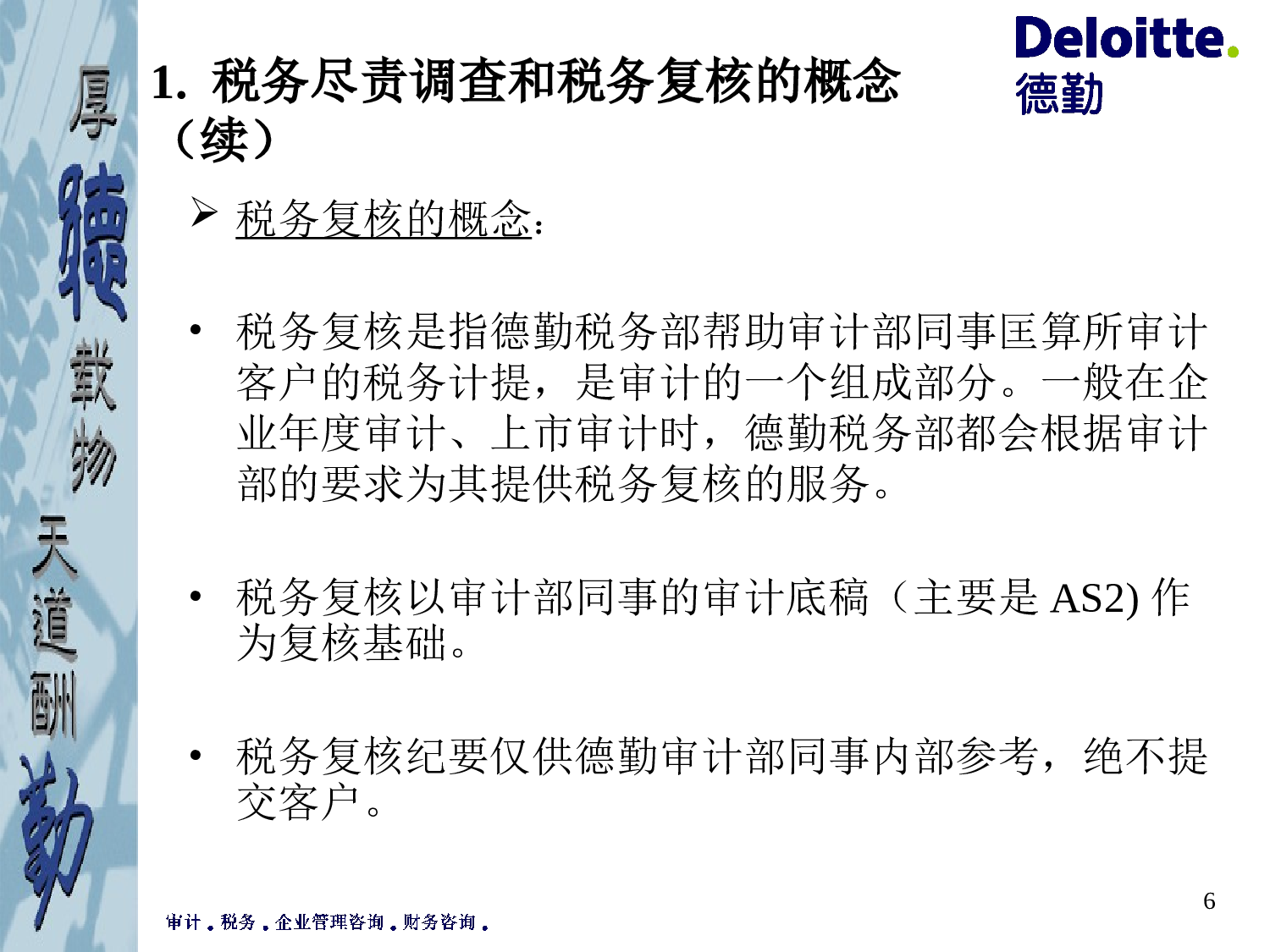 税务尽职调查和税务复核.ppt 第6页
