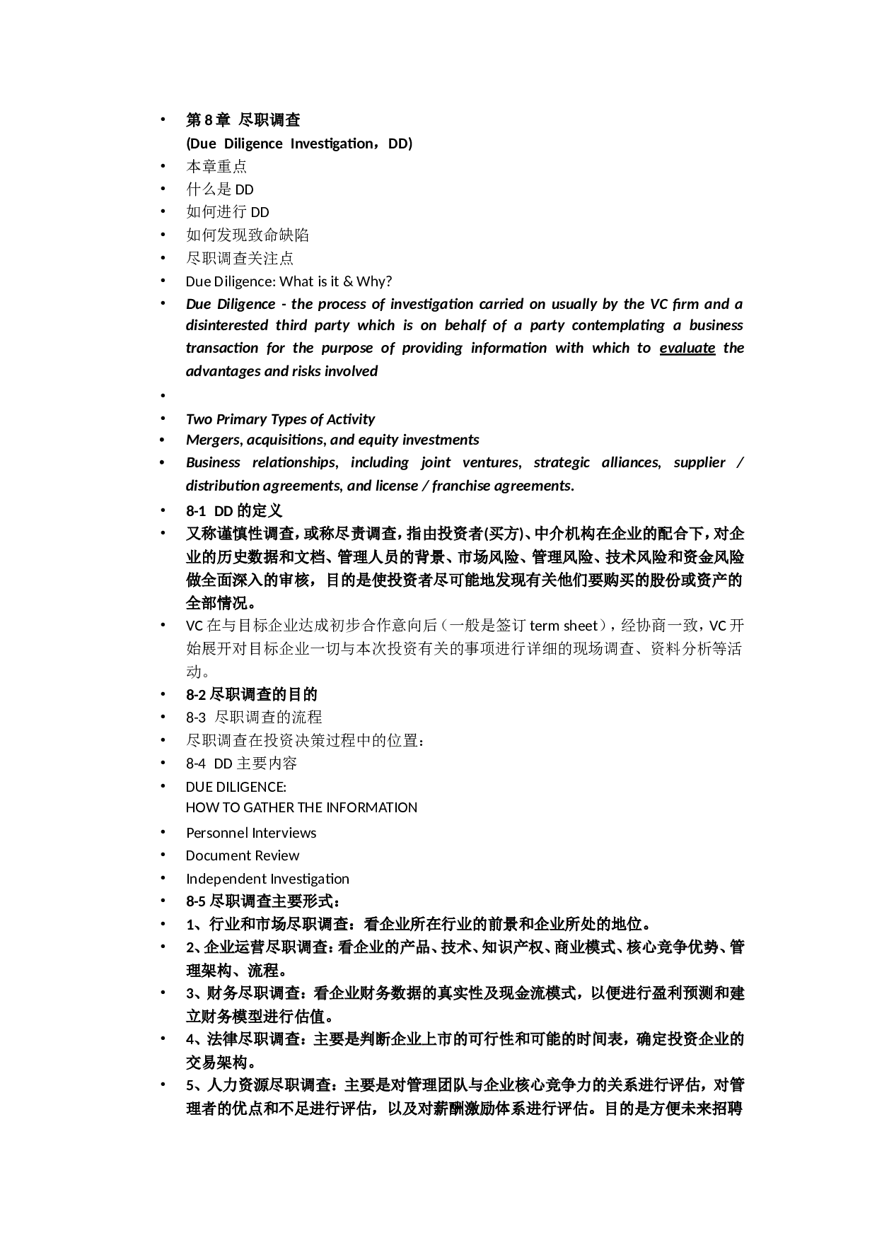 第8章-尽职调查.doc 第1页