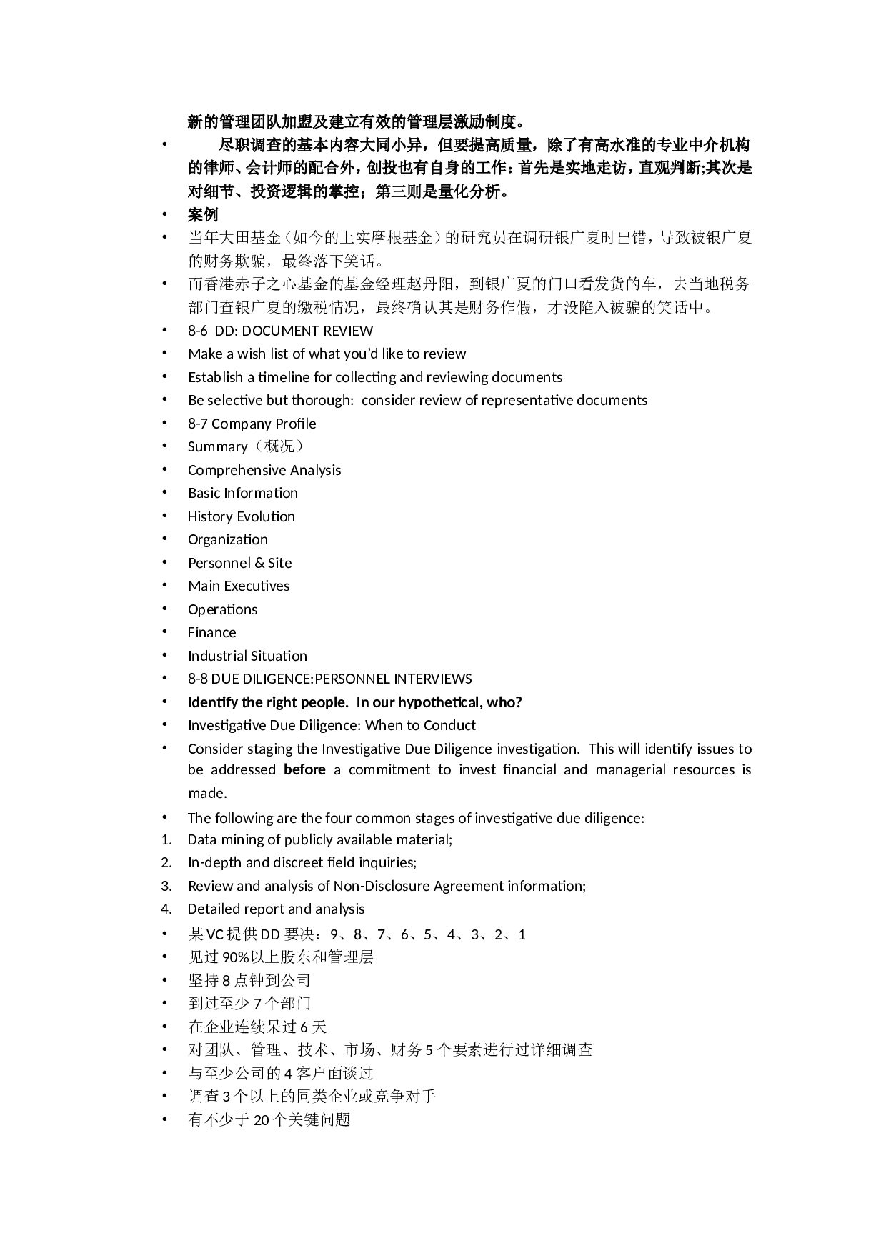 第8章-尽职调查.doc 第2页
