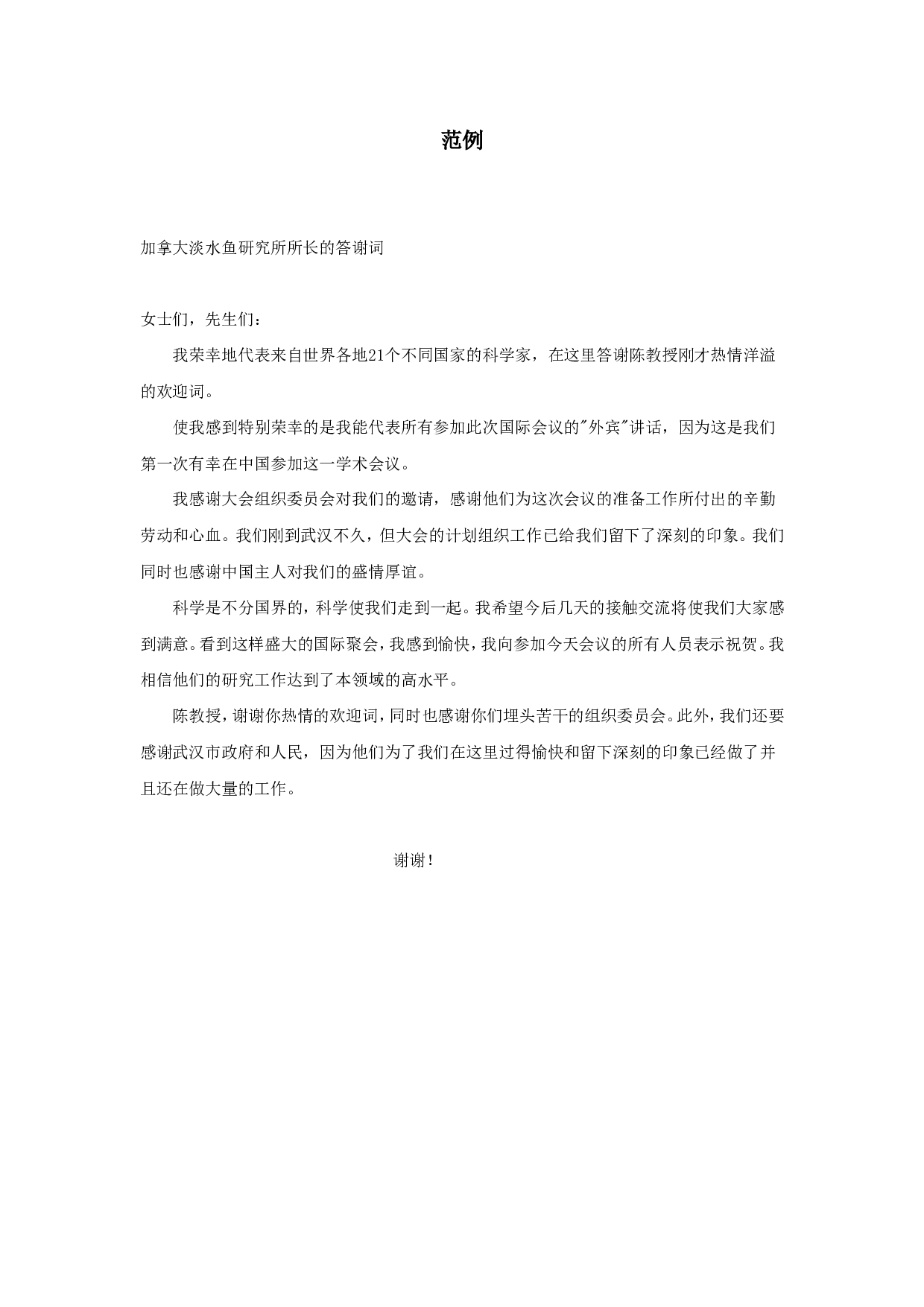 答谢词范例.doc 第1页