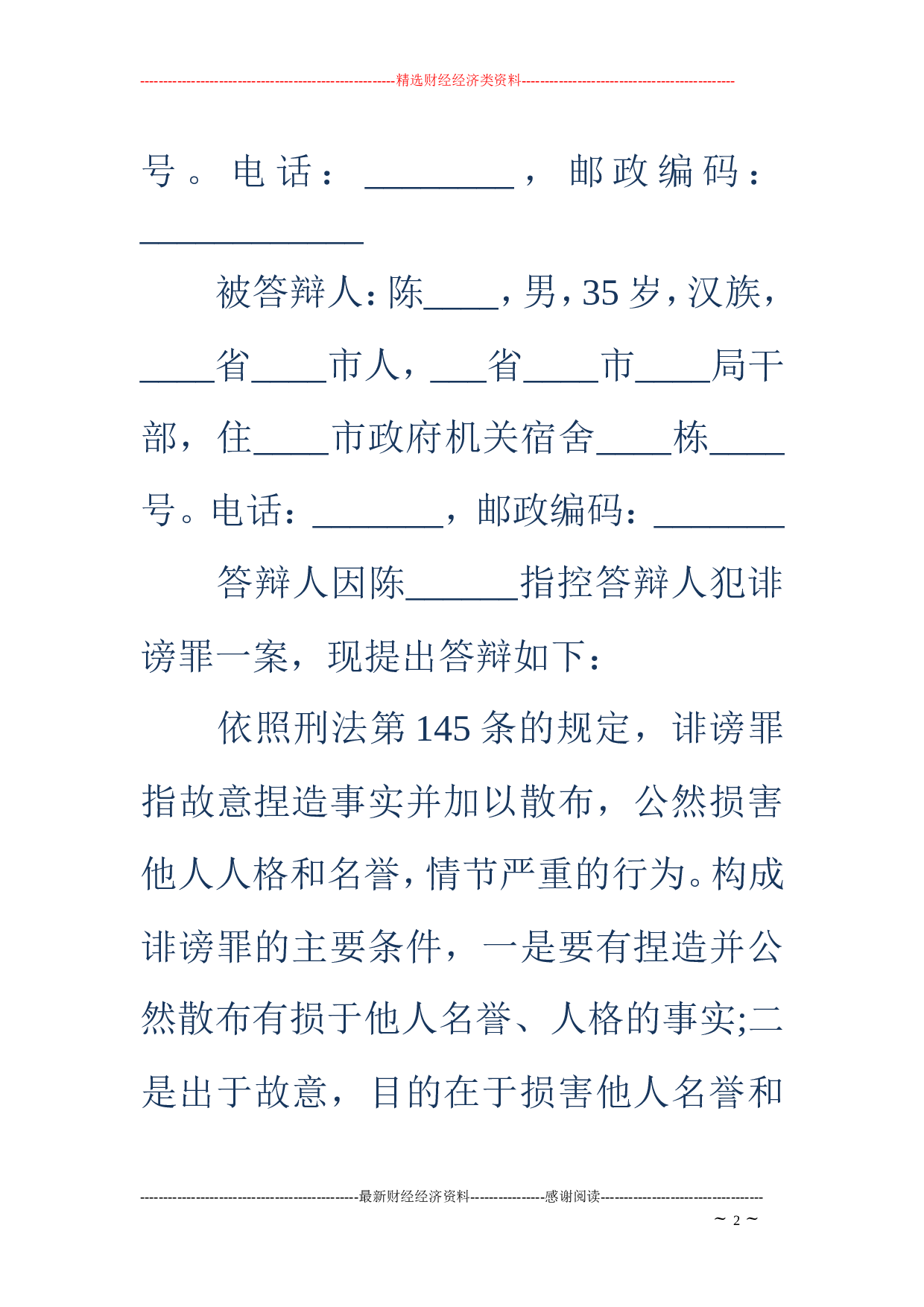 答辩状格式-刑事答辩状格式.doc 第2页