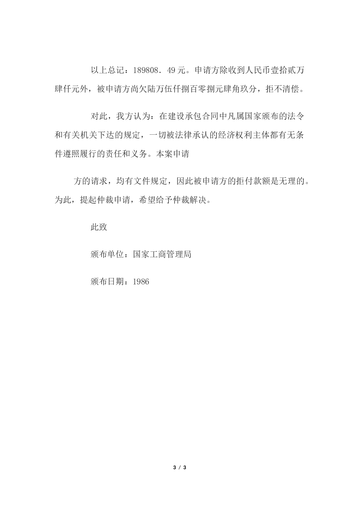 经济仲裁申诉状.docx 第3页