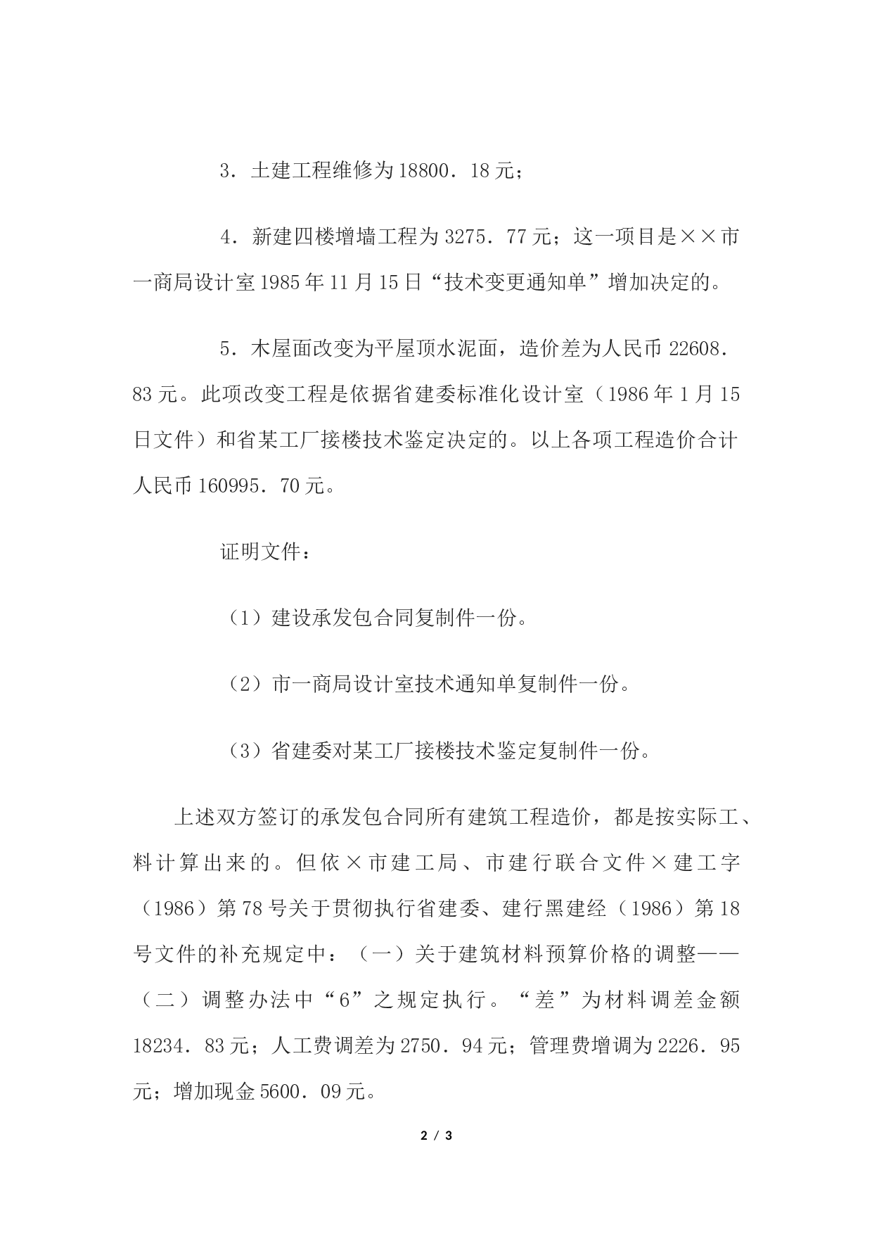 经济仲裁申诉状.docx 第2页
