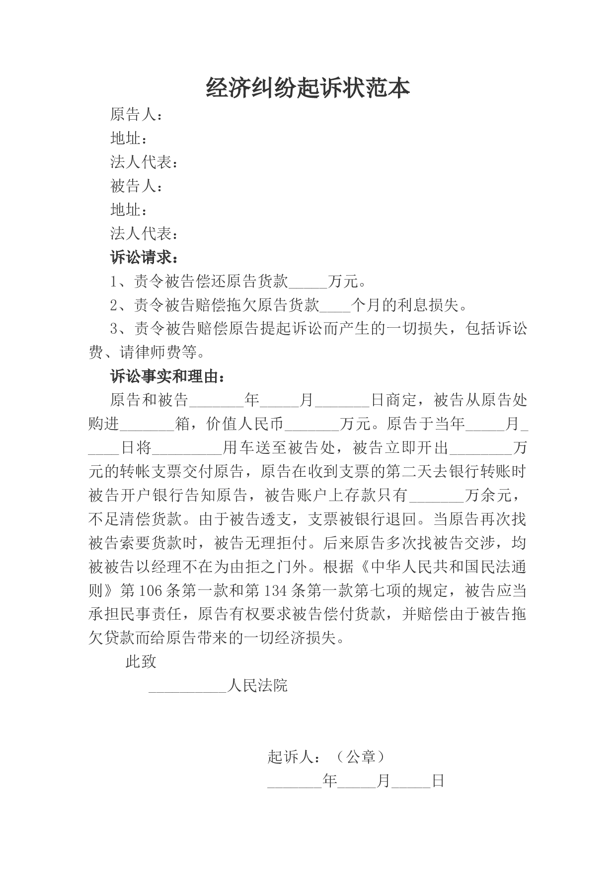 经济纠纷起诉状范本.docx 第1页
