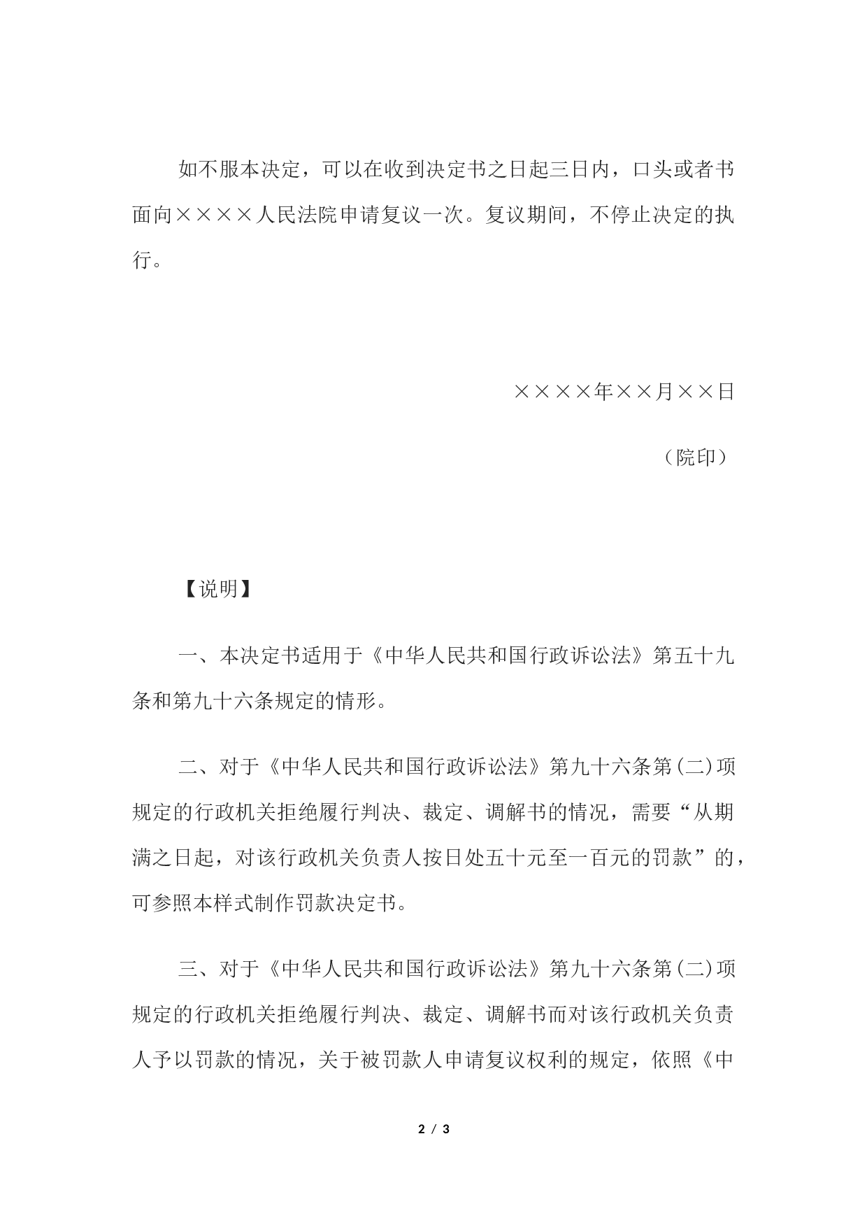 罚款决定书(妨害行政诉讼用).docx 第2页