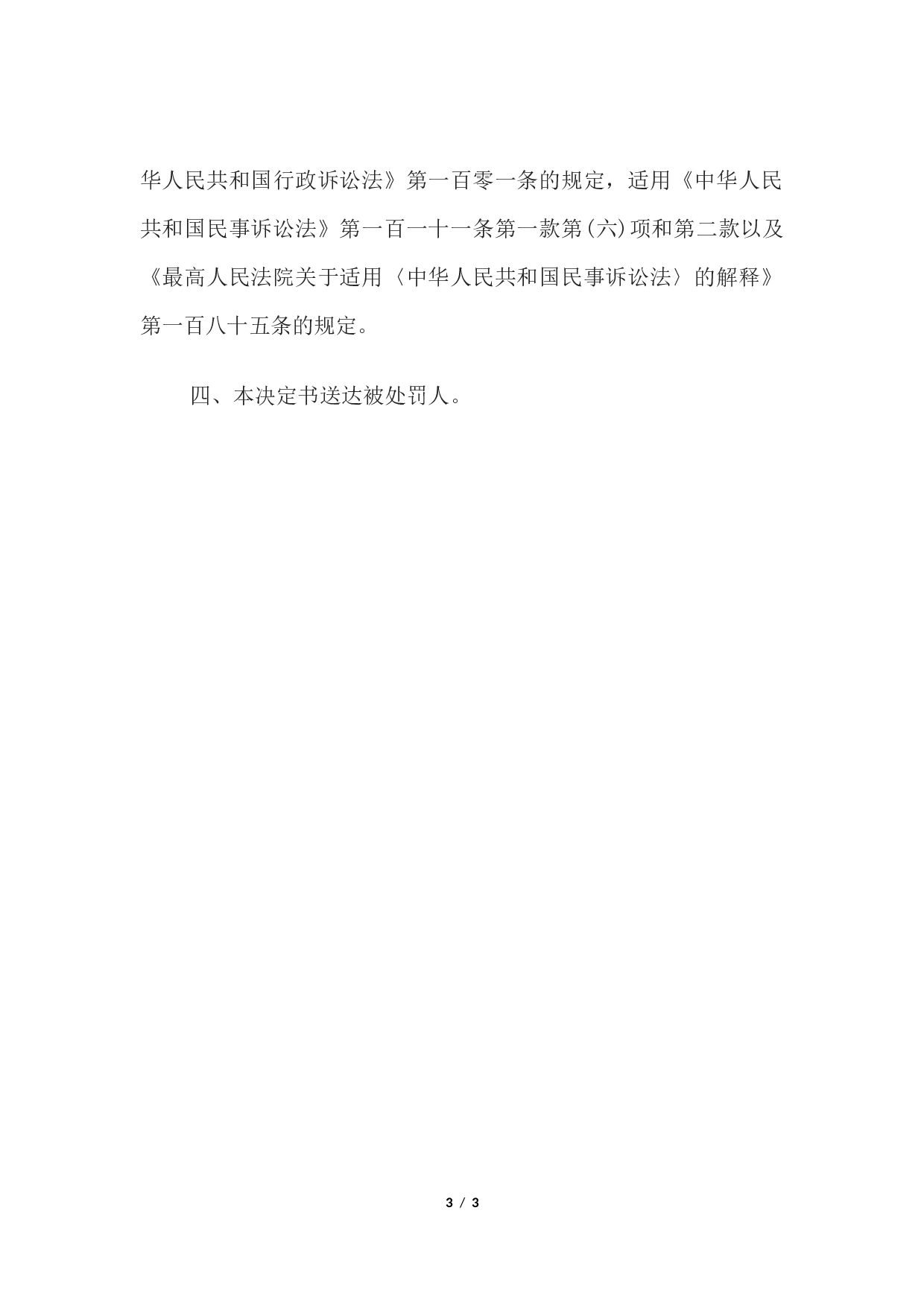 罚款决定书(妨害行政诉讼用).docx 第3页