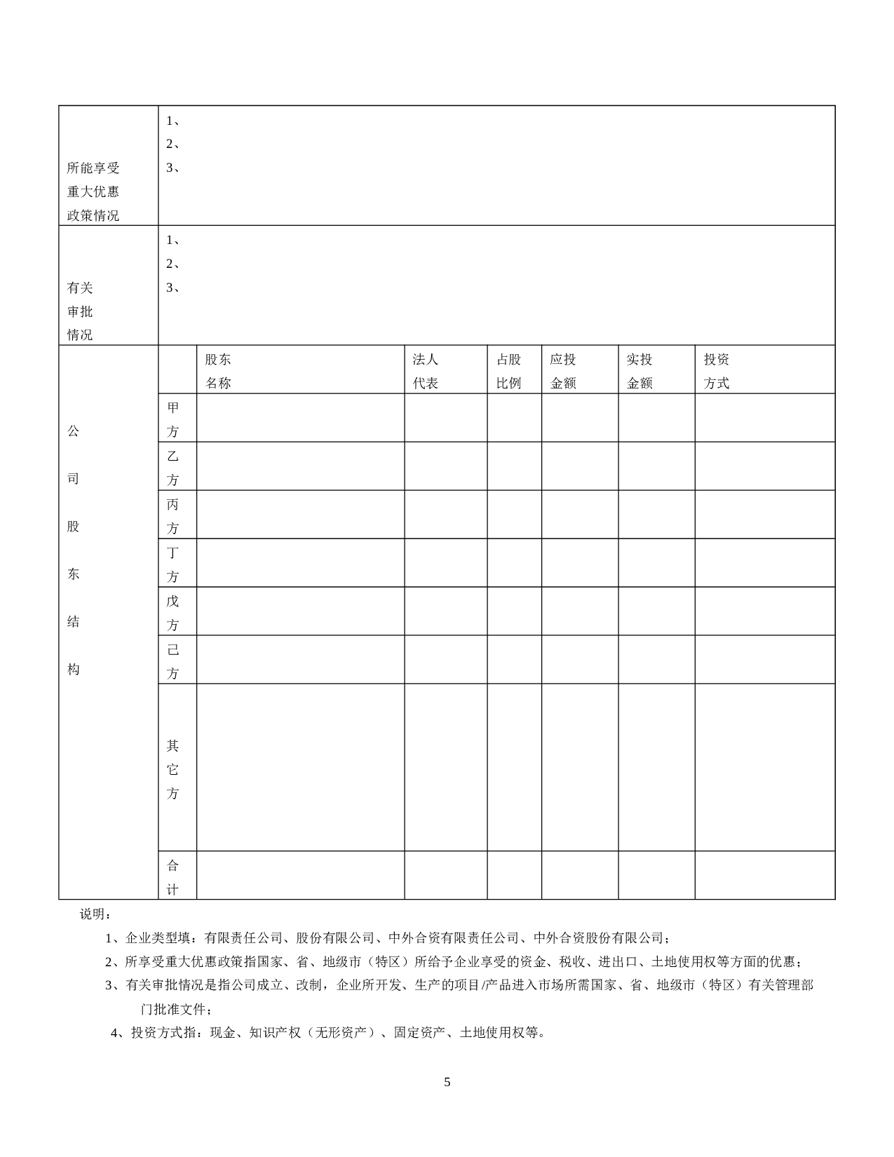 股权投资项目尽职调查指引.docx 第5页