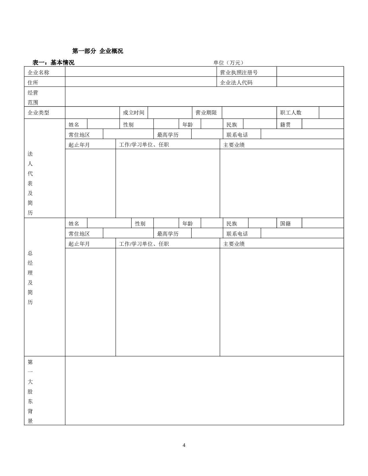 股权投资项目尽职调查指引.docx 第4页