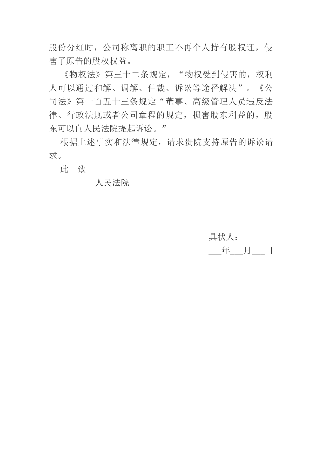股权纠纷起诉状范本.docx 第2页
