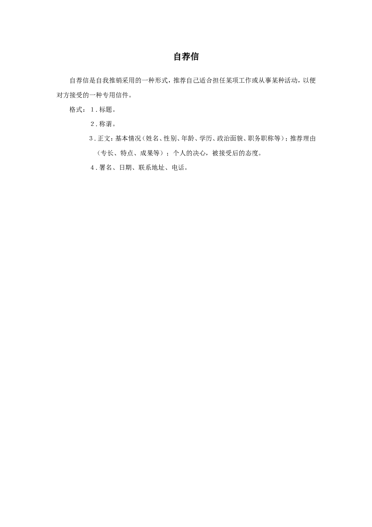 自荐信.doc 第1页