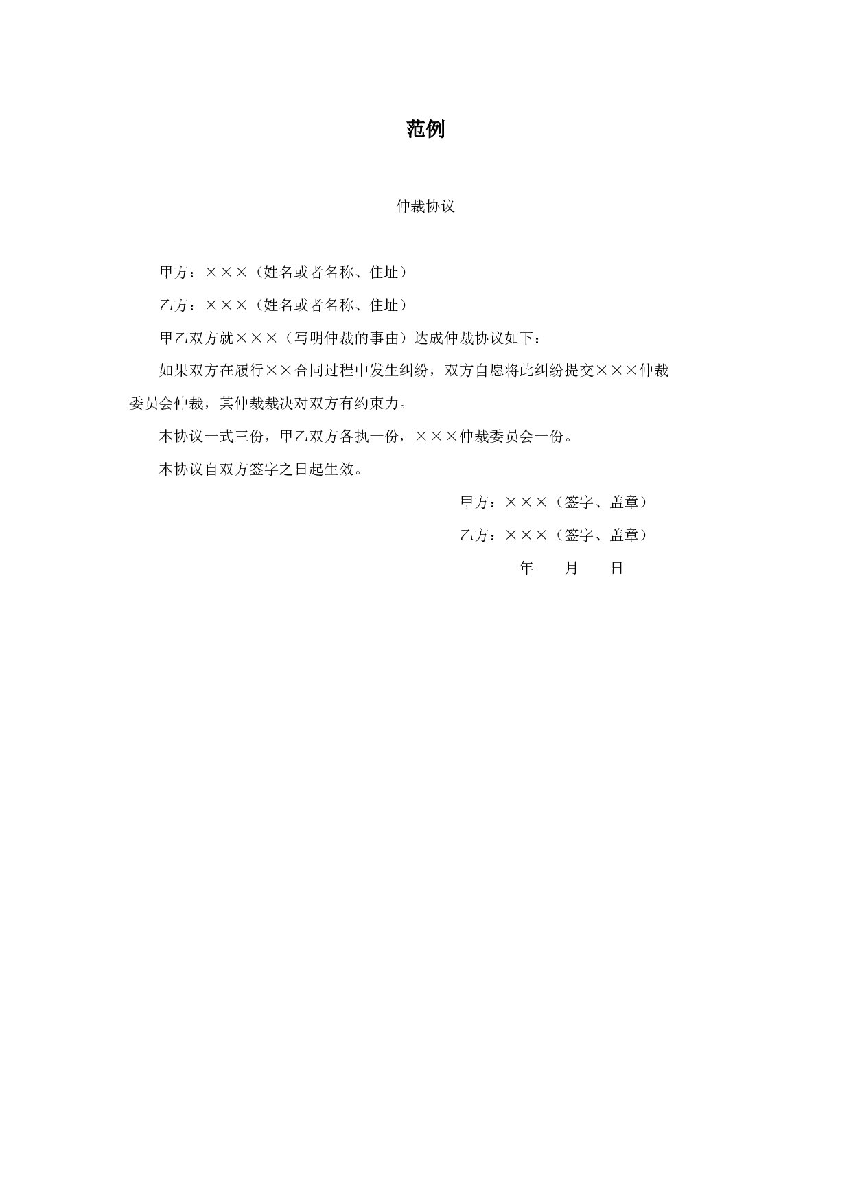 范例.doc 第1页