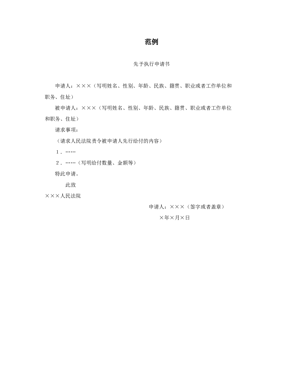 范例1.doc 第1页