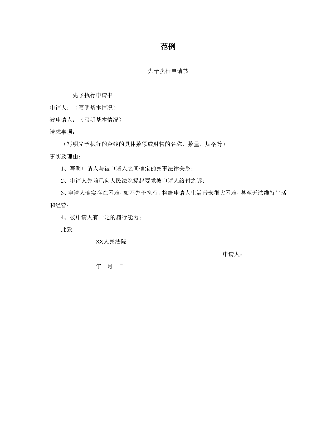 范例2.doc 第1页