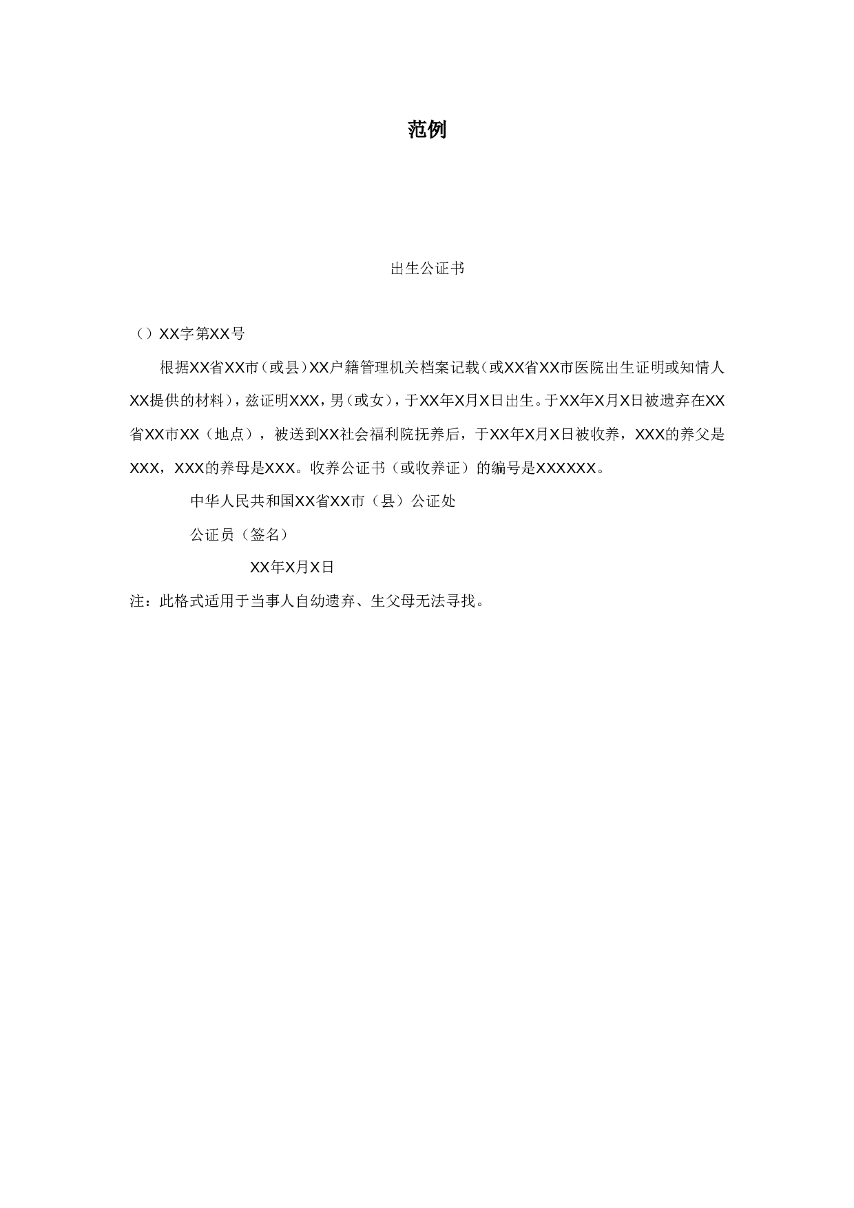 范例3.doc 第1页