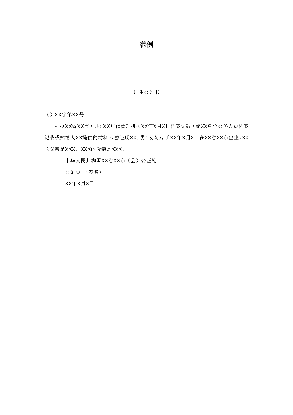 范例4.doc 第1页