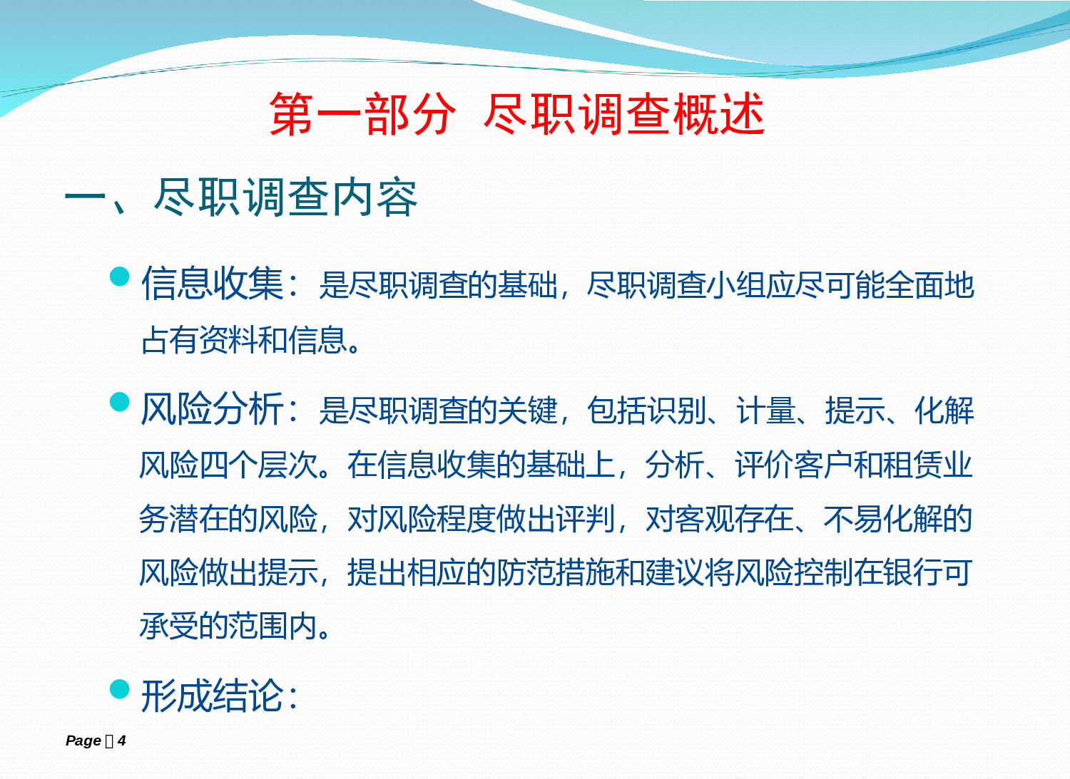 融资租赁业务尽职调查要点.ppt 第4页