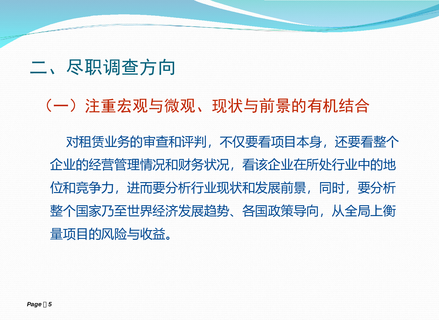 融资租赁业务尽职调查要点.ppt 第5页