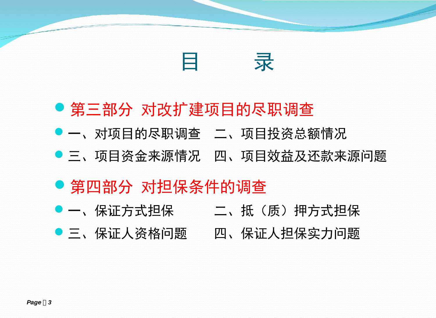 融资租赁业务尽职调查要点.ppt 第3页