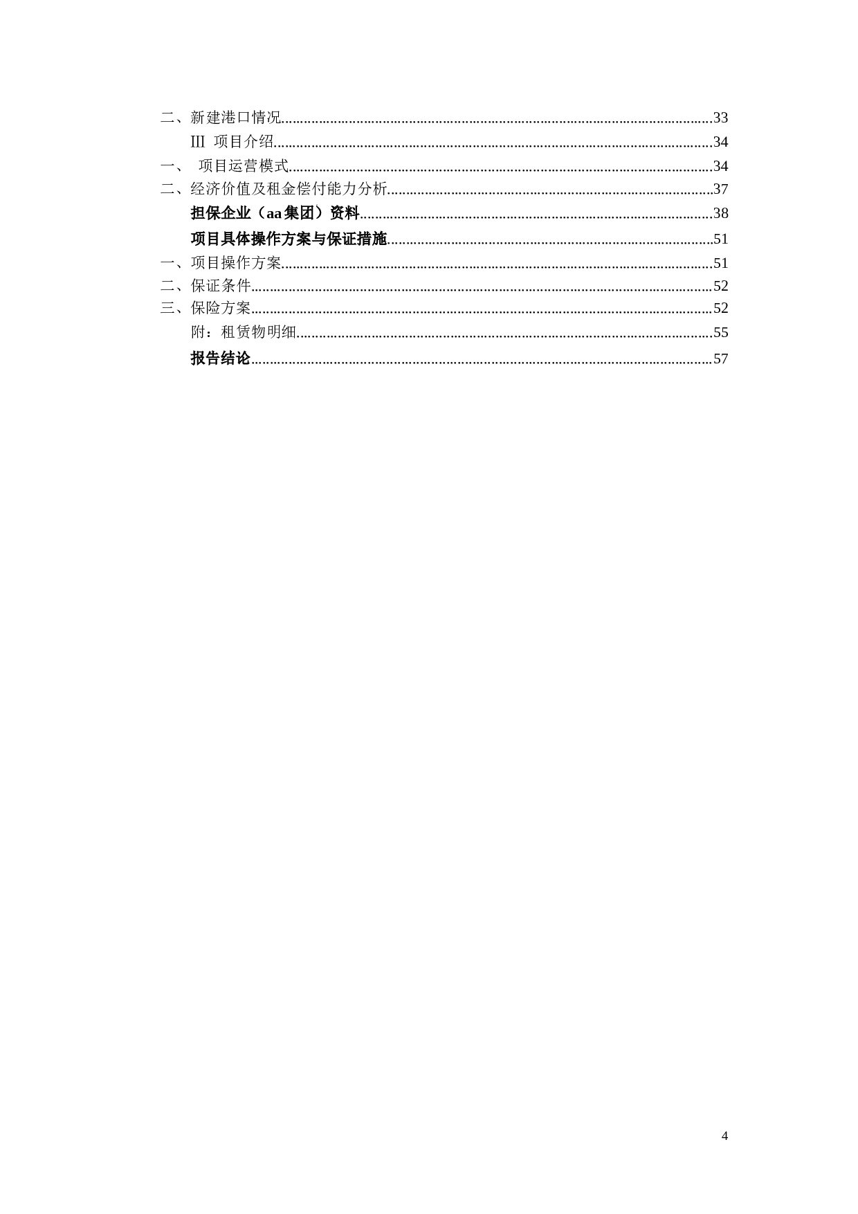 融资租赁项目尽职调查报告.docx 第4页