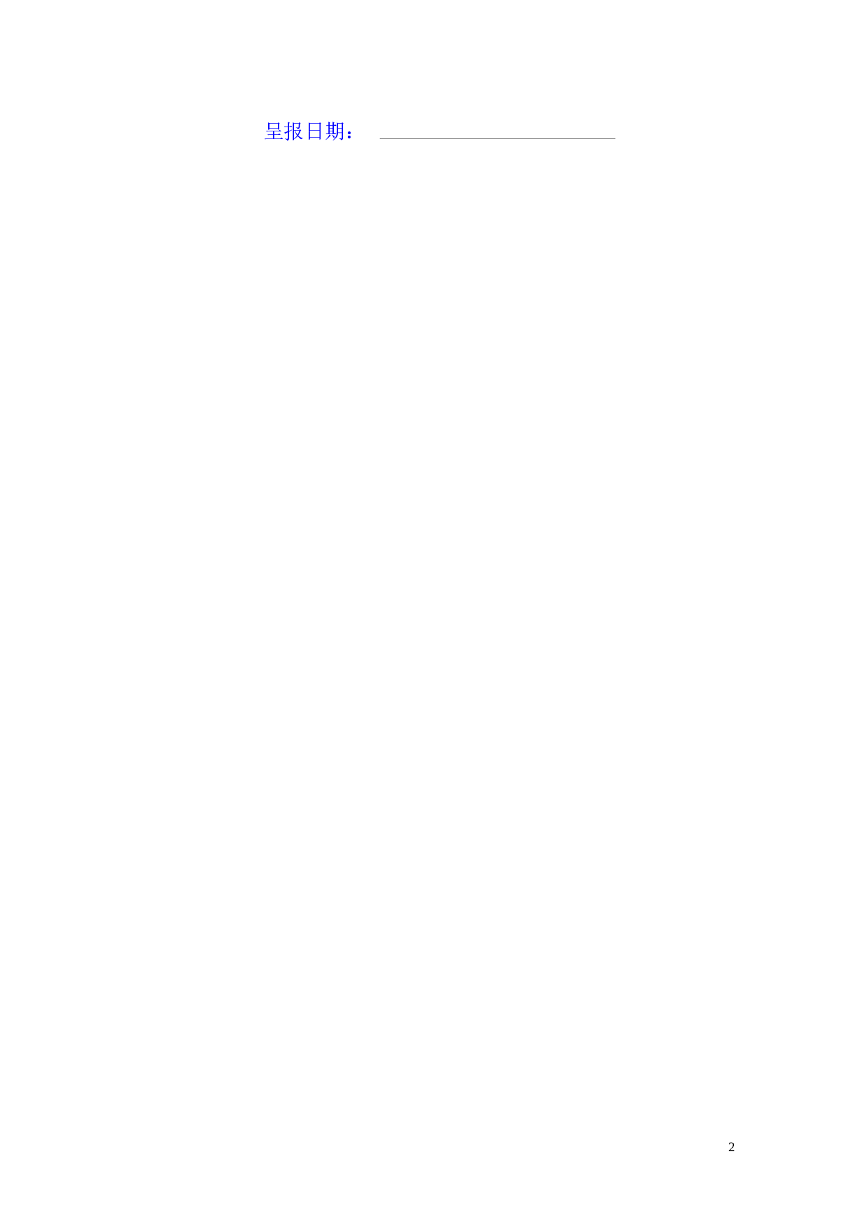 融资租赁项目尽职调查报告.docx 第2页
