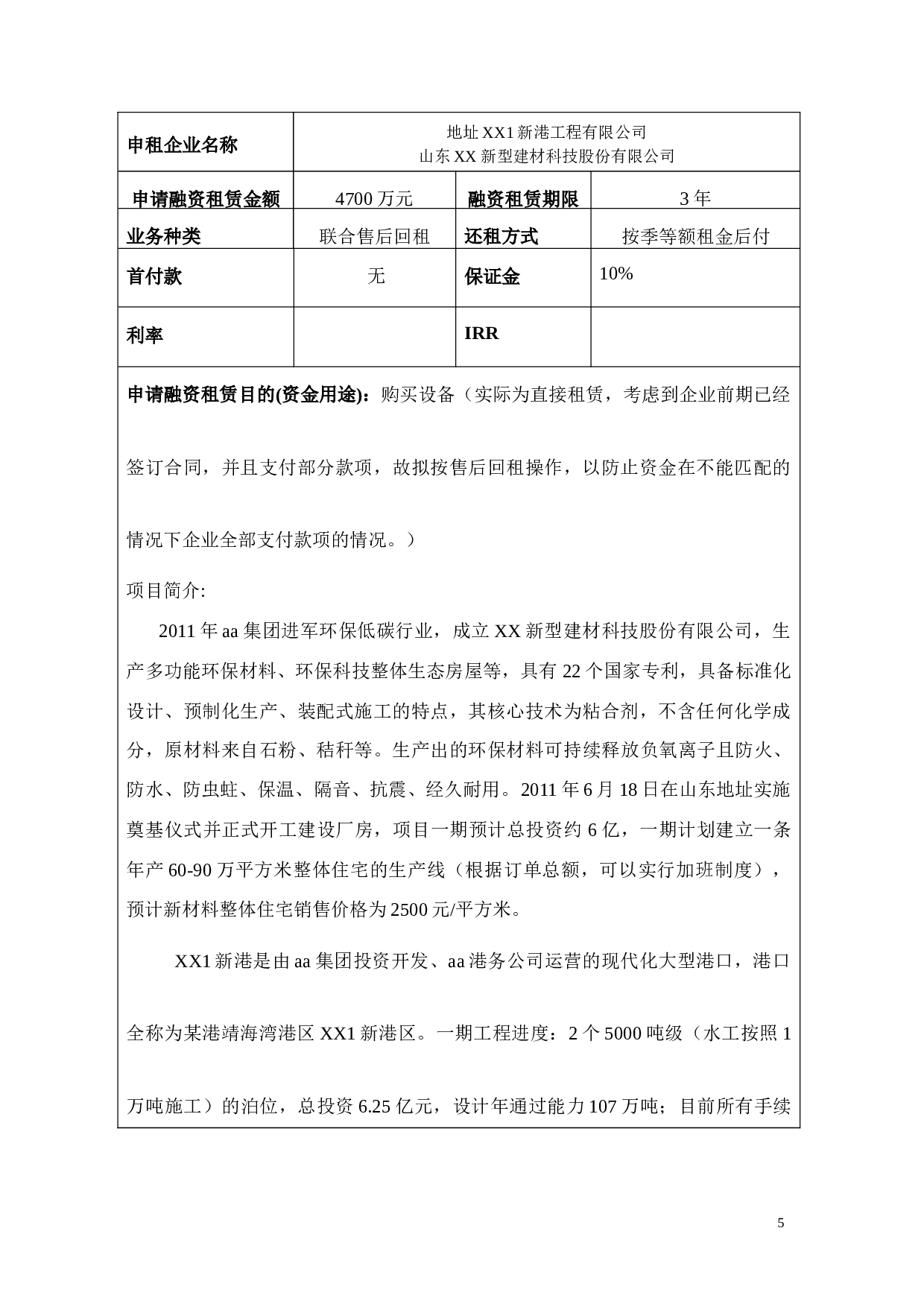 融资租赁项目尽职调查报告.docx 第5页