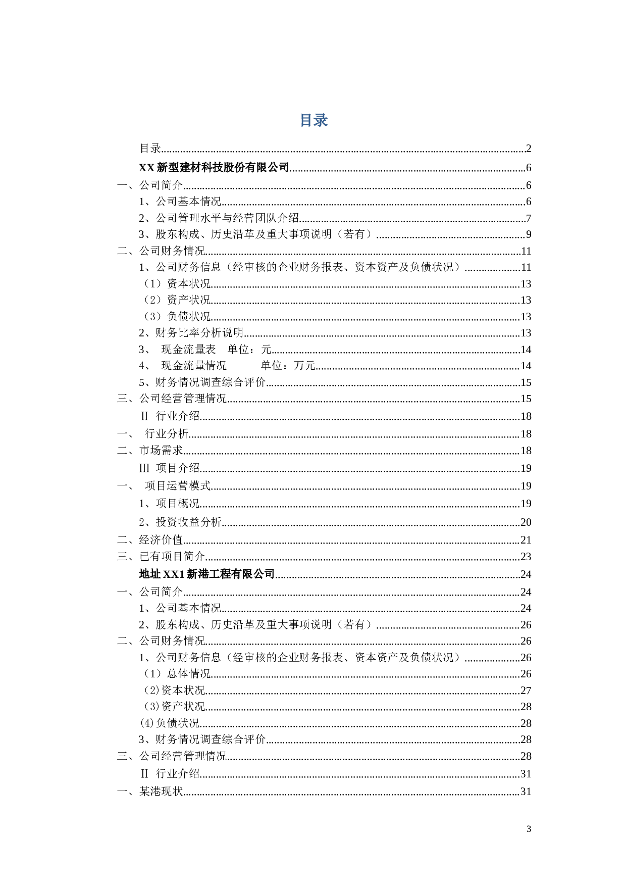 融资租赁项目尽职调查报告.docx 第3页