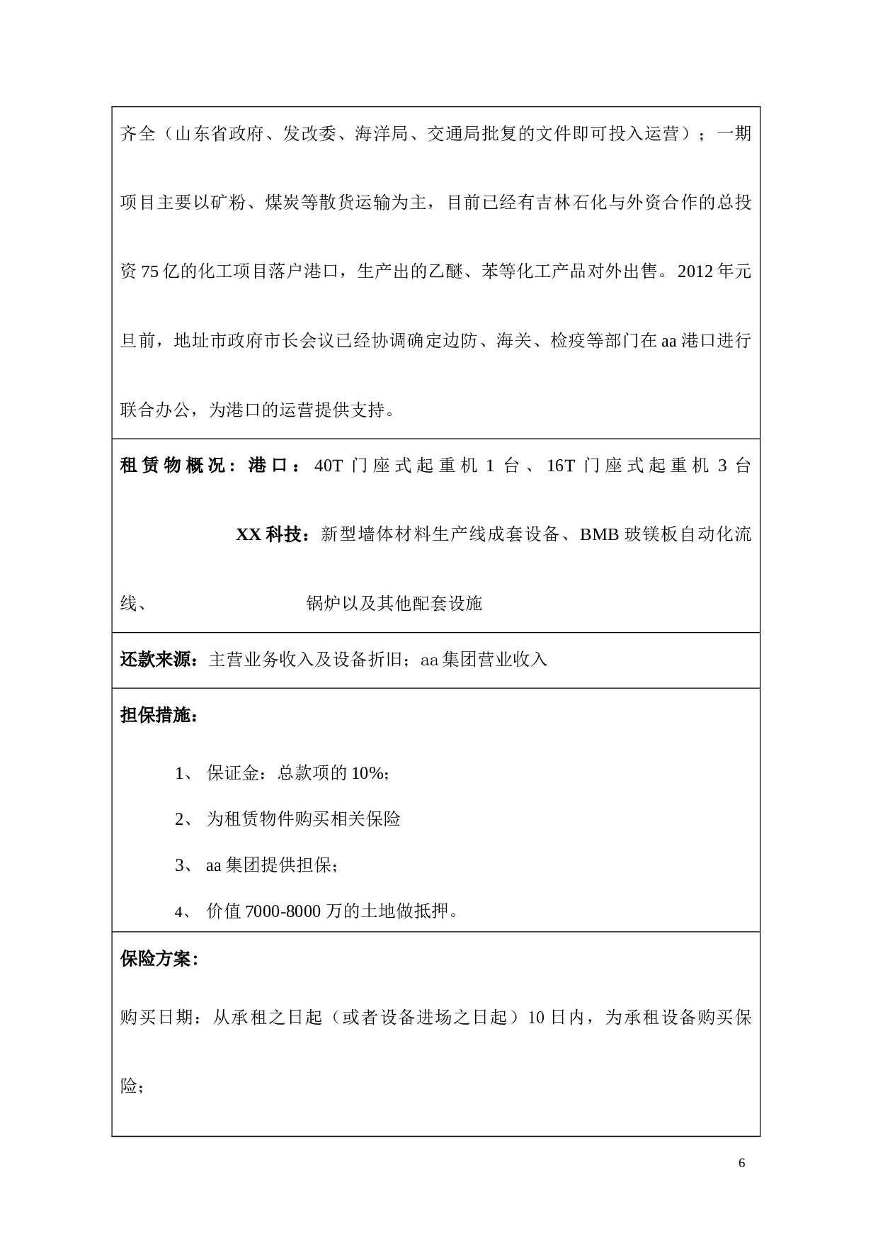 融资租赁项目尽职调查报告.docx 第6页