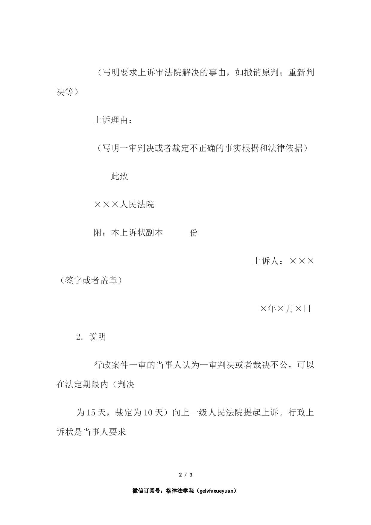 行政上诉状.docx 第2页