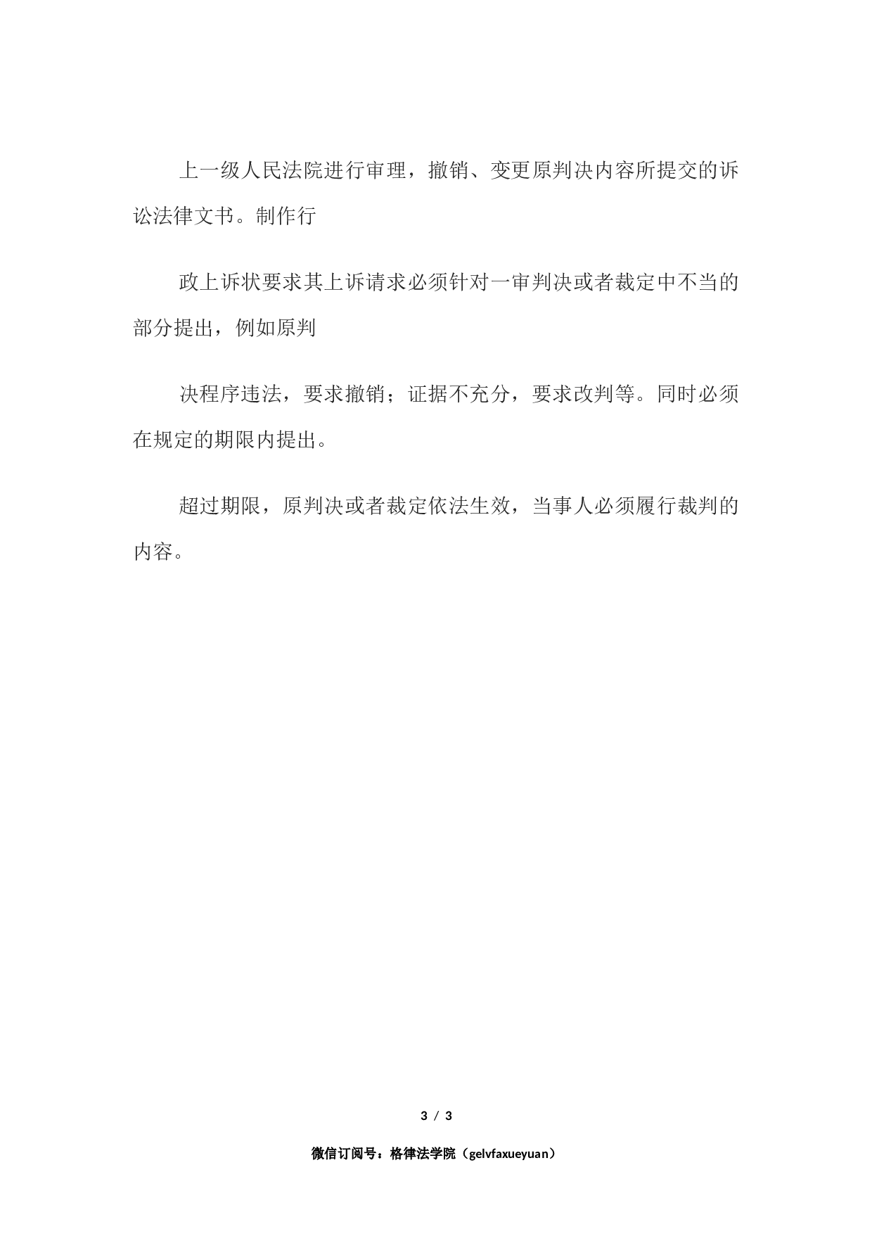 行政上诉状.docx 第3页