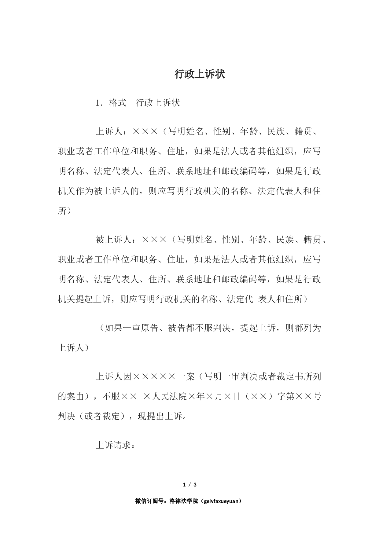行政上诉状.docx 第1页