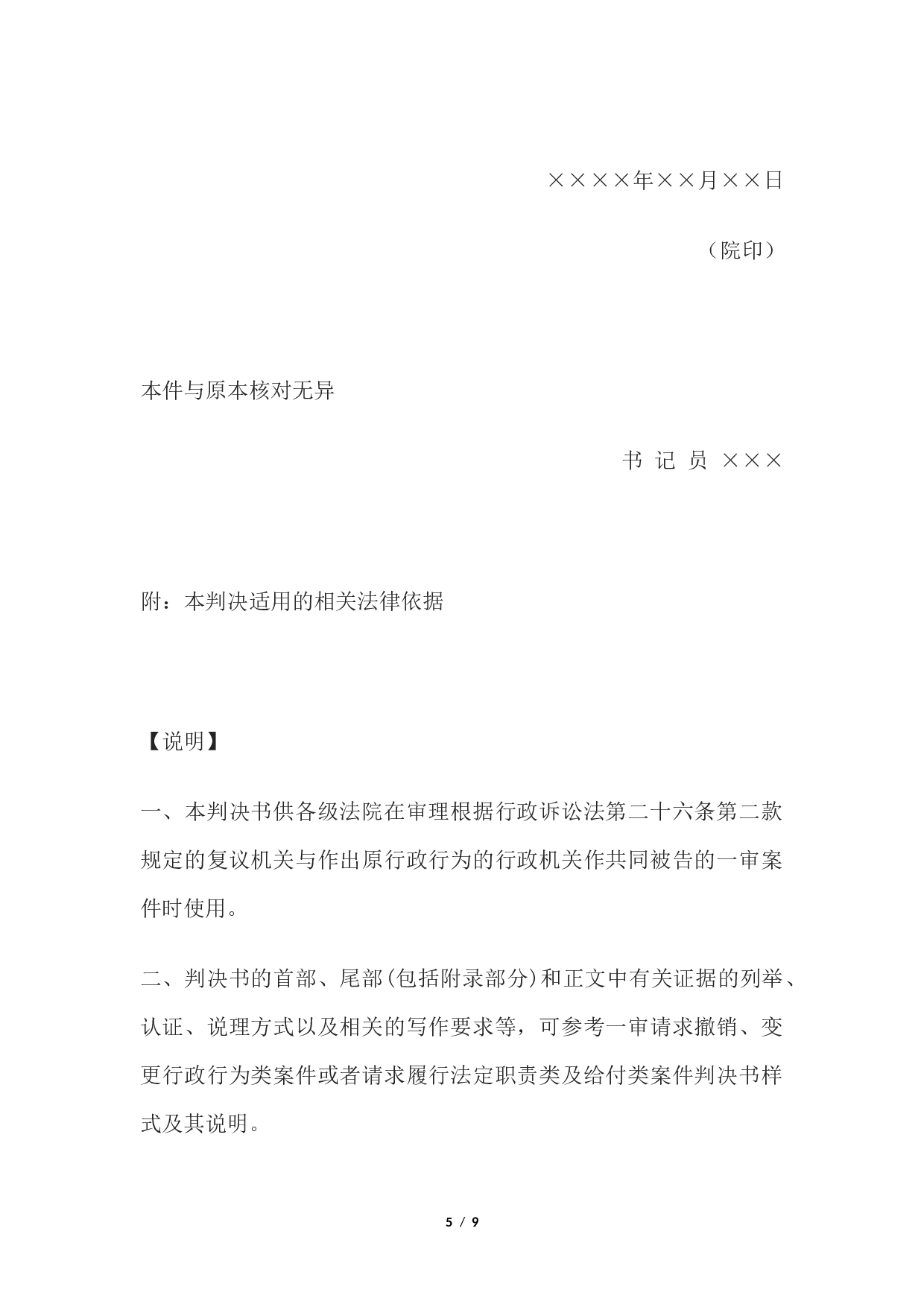 行政判决书(一审复议机关作共同被告类案件用).docx 第5页