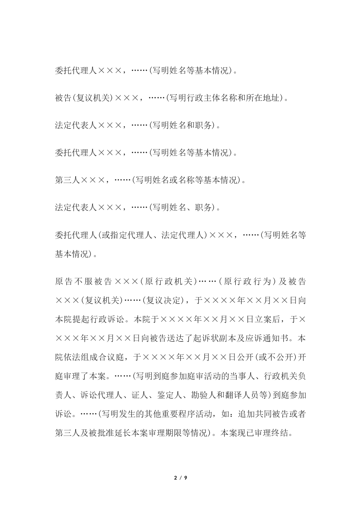 行政判决书(一审复议机关作共同被告类案件用).docx 第2页