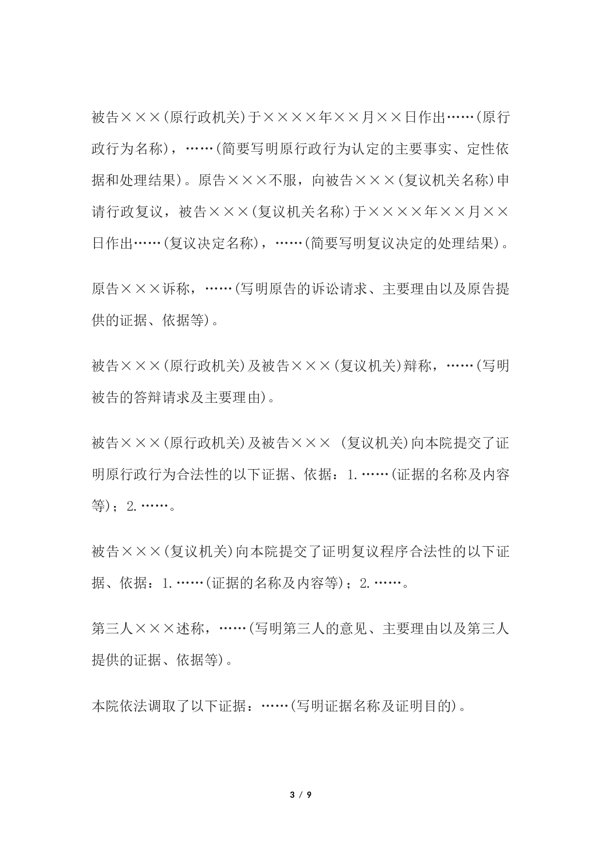行政判决书(一审复议机关作共同被告类案件用).docx 第3页