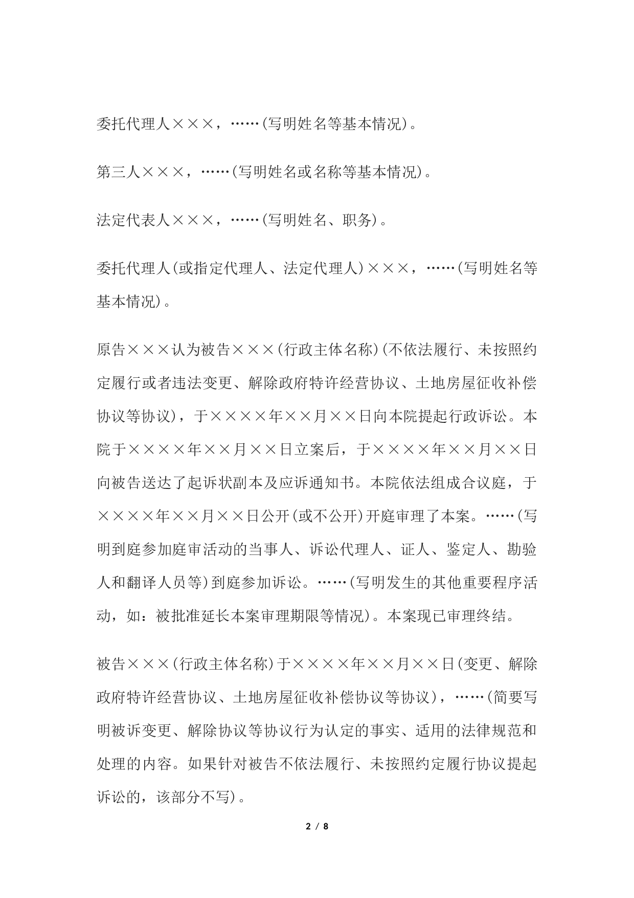 行政判决书(一审行政协议类案件用).docx 第2页