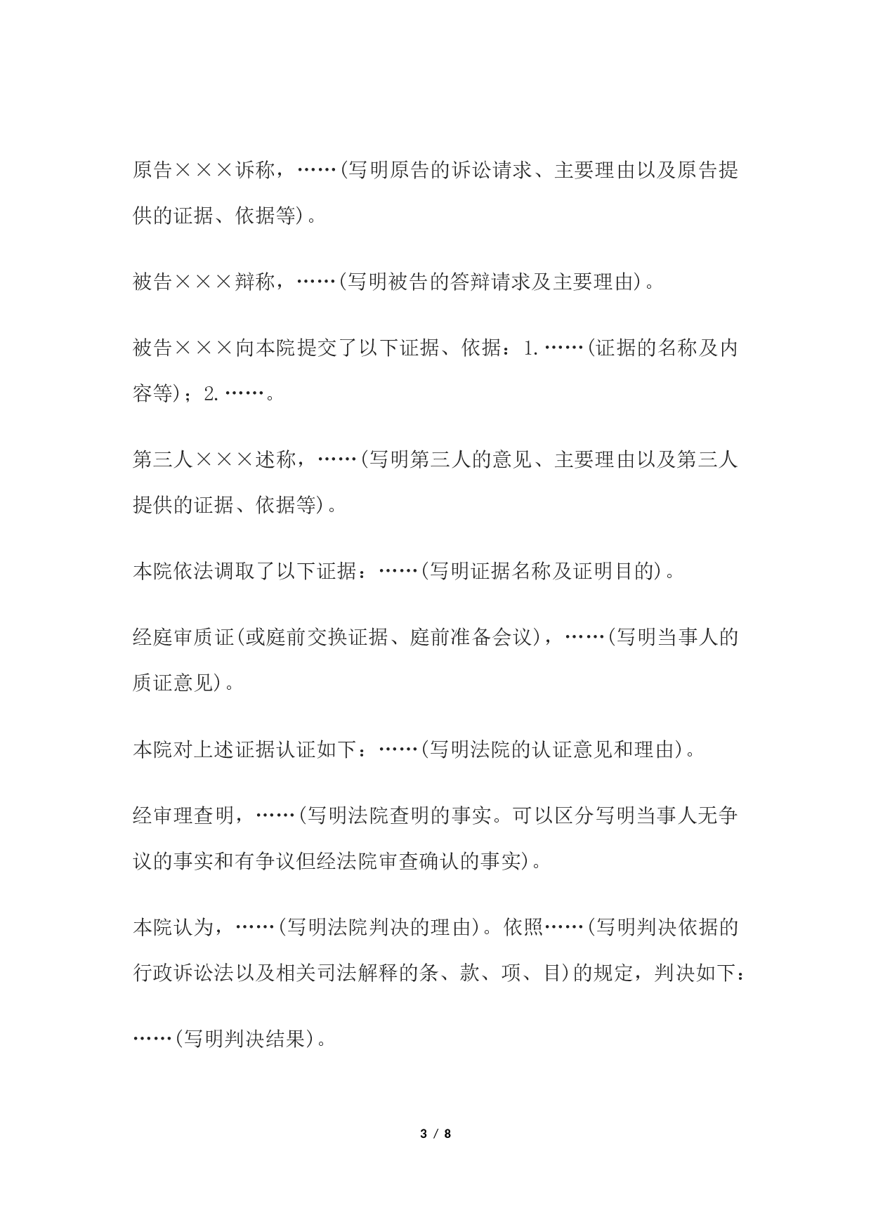 行政判决书(一审行政协议类案件用).docx 第3页