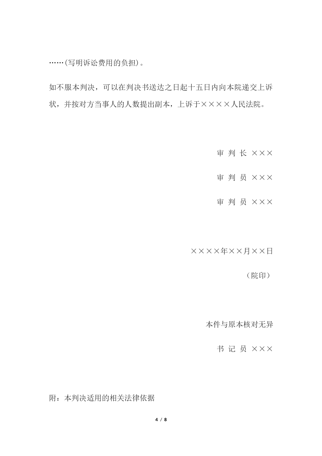 行政判决书(一审行政协议类案件用).docx 第4页