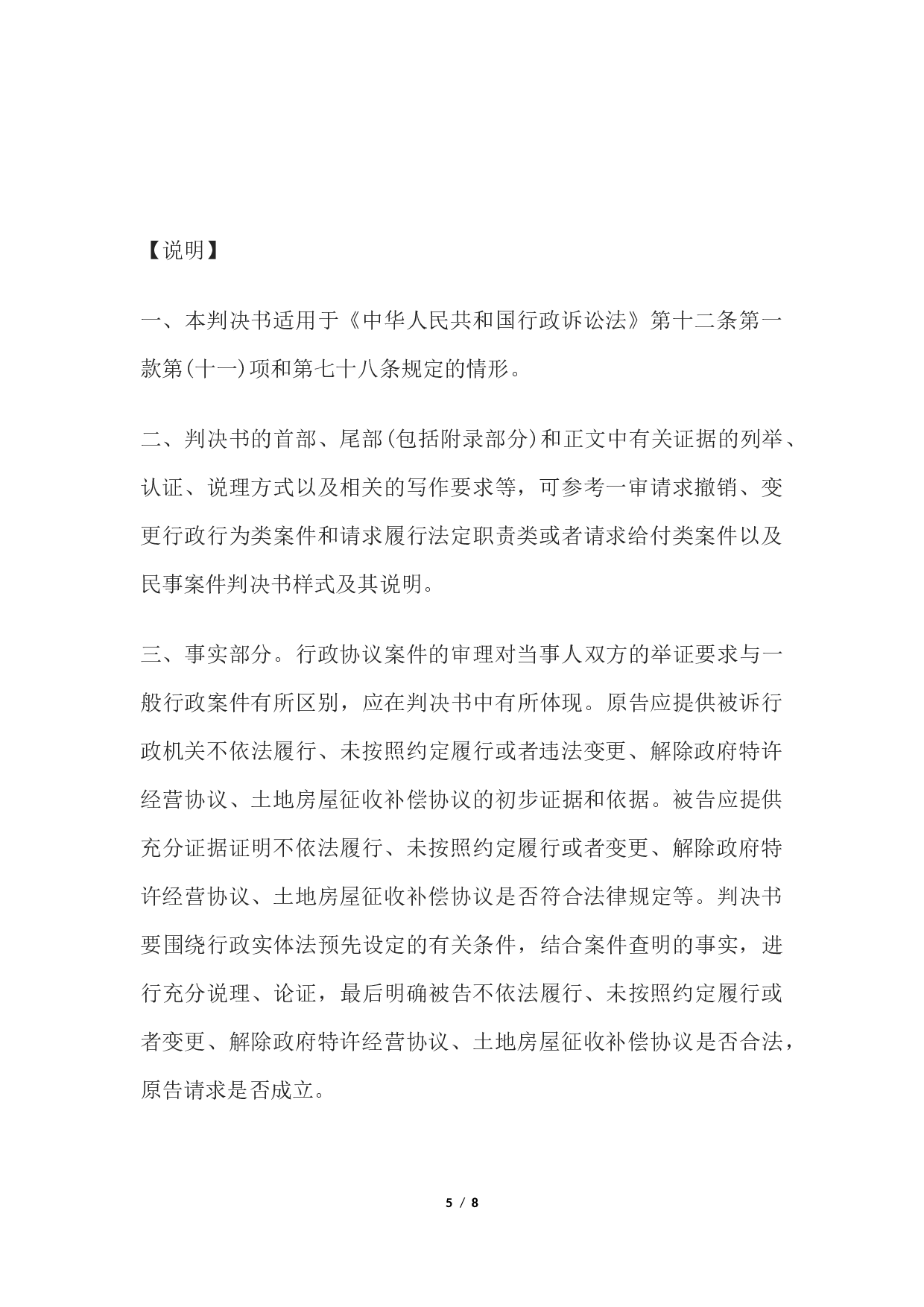 行政判决书(一审行政协议类案件用).docx 第5页