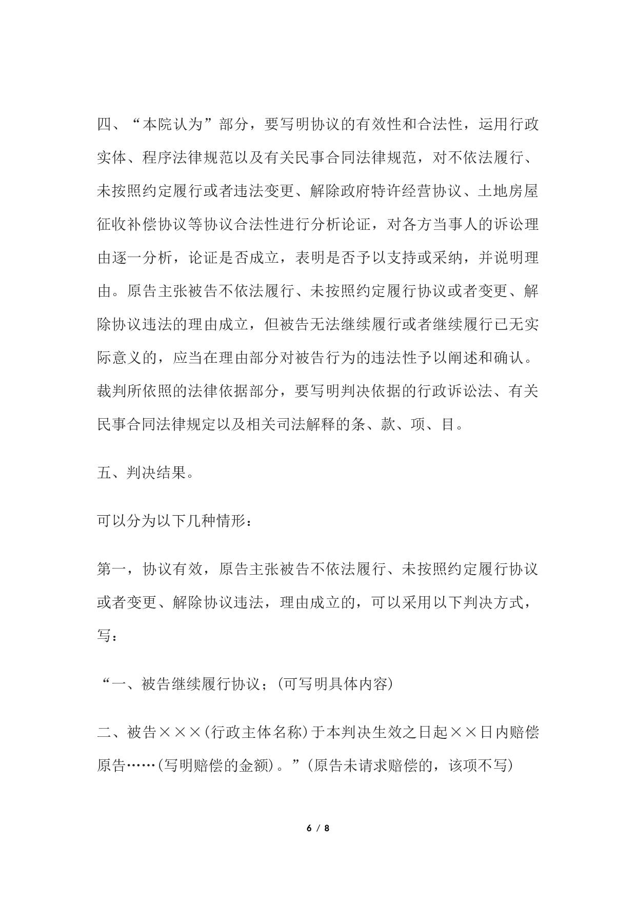 行政判决书(一审行政协议类案件用).docx 第6页
