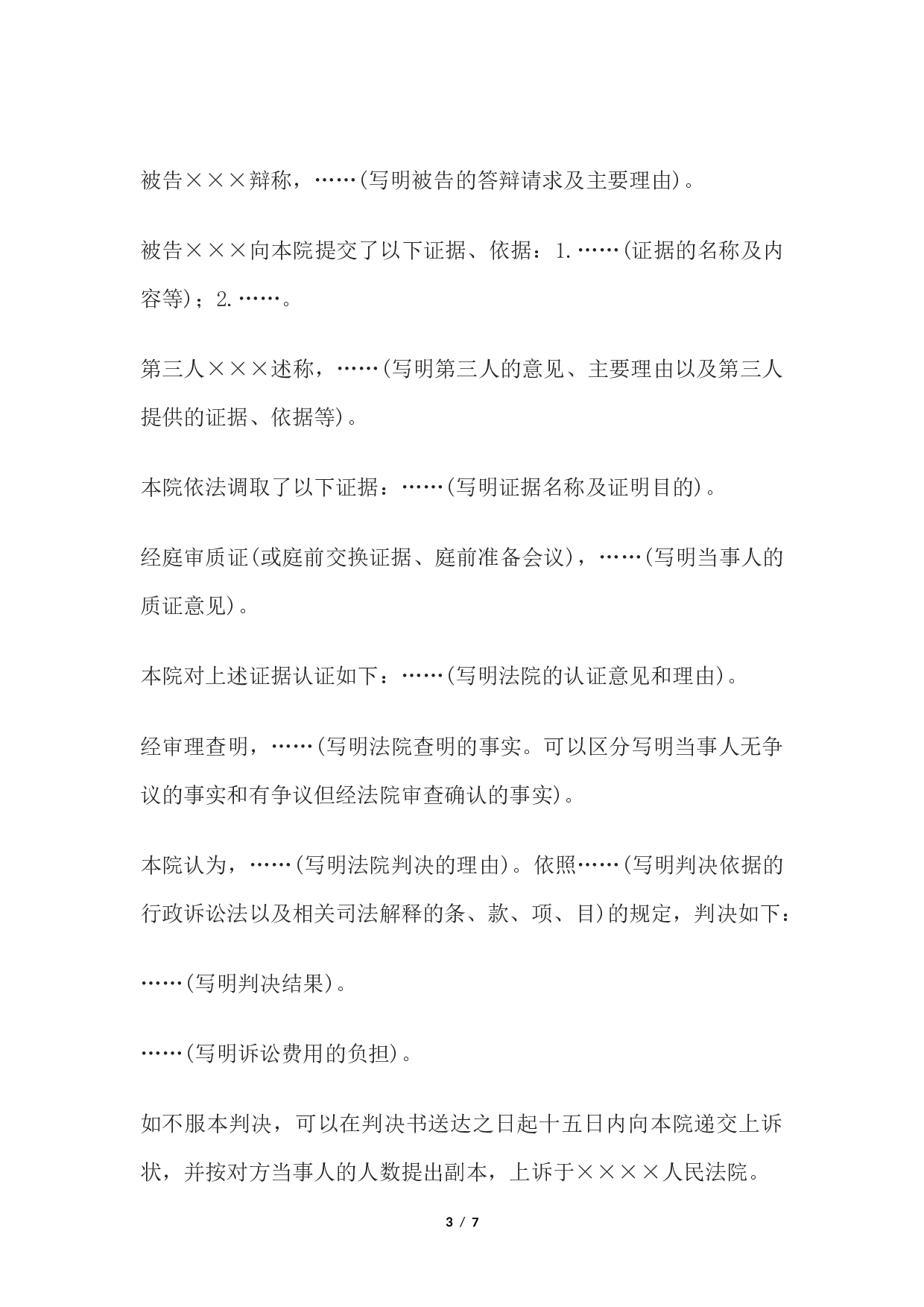 行政判决书(一审行政裁决类案件用).docx 第3页