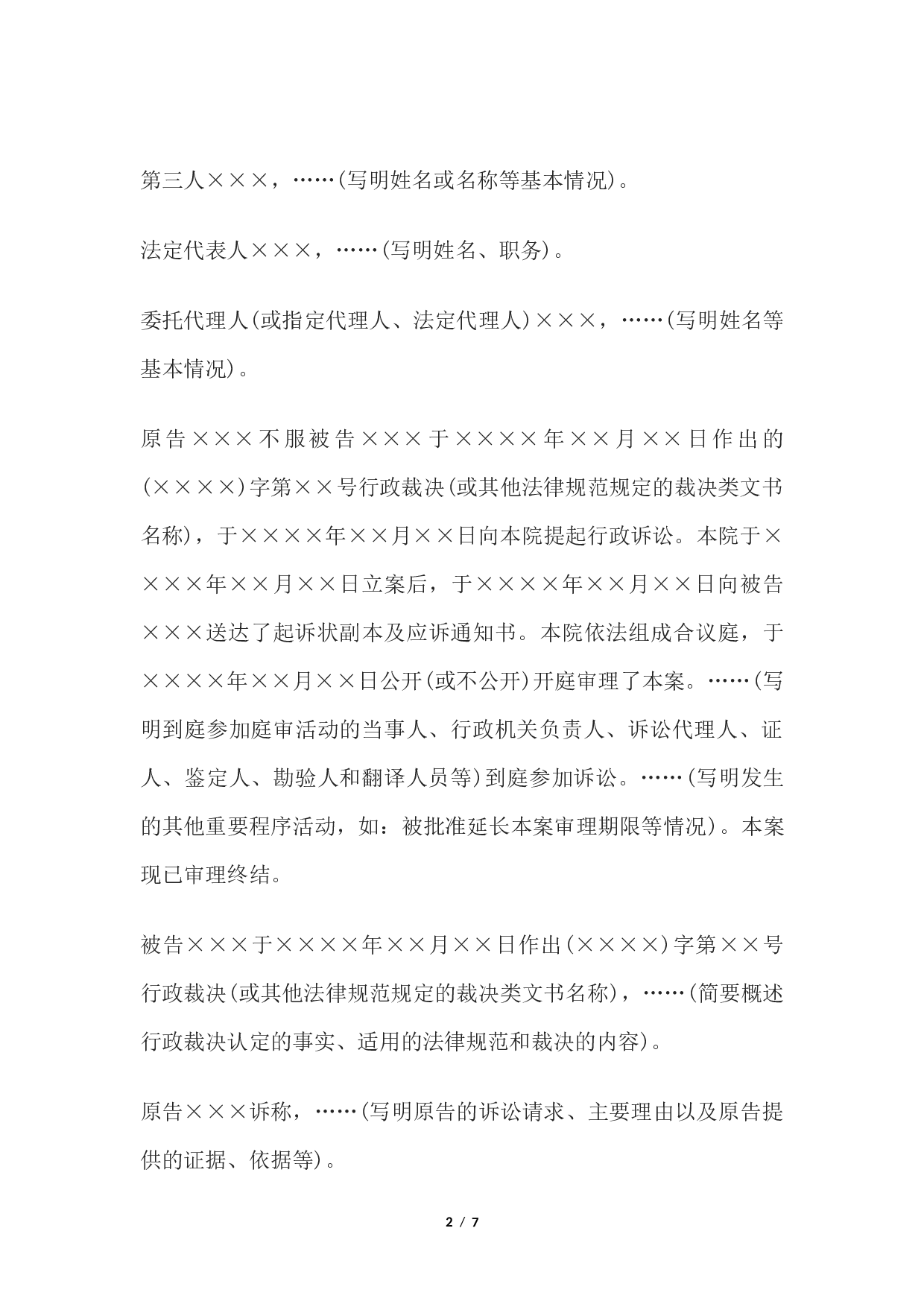 行政判决书(一审行政裁决类案件用).docx 第2页