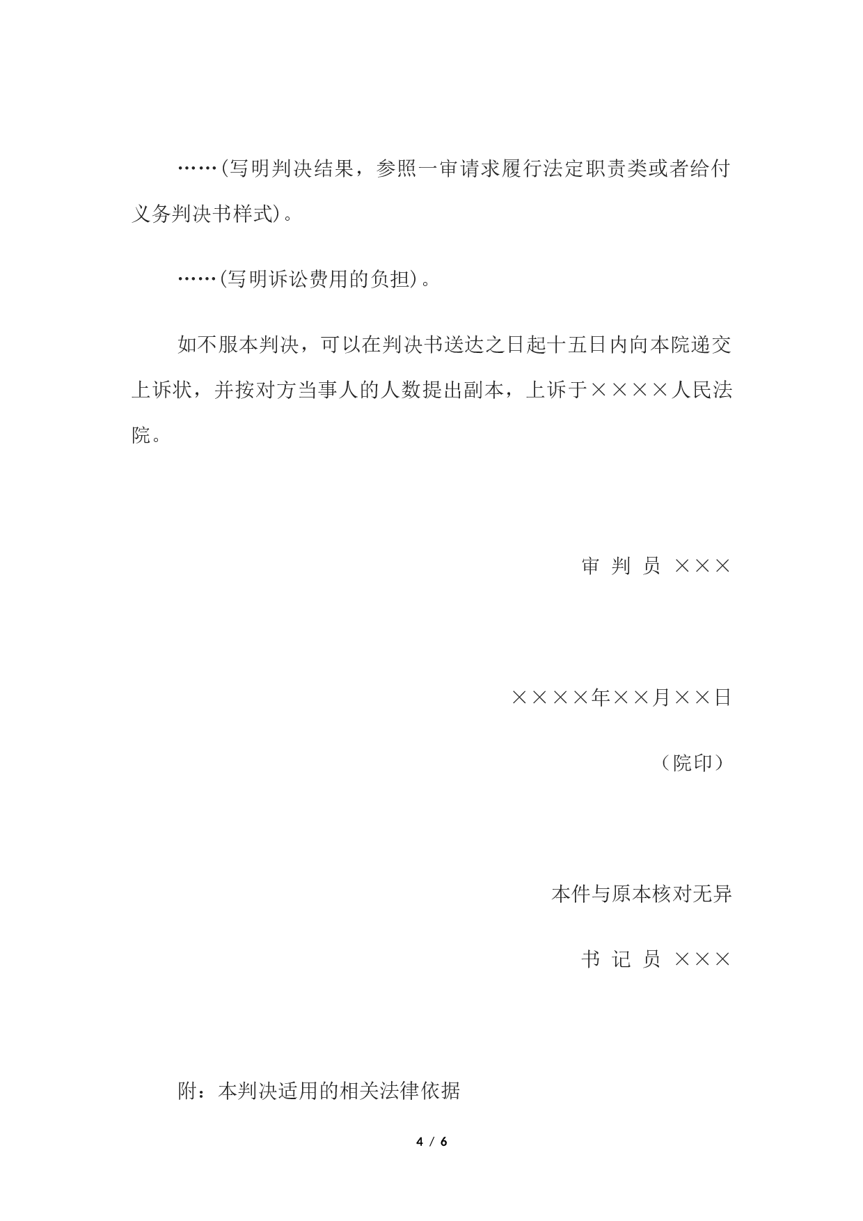 行政判决书(一审请求履行法定职责或给付类简易程序案件用).docx 第4页