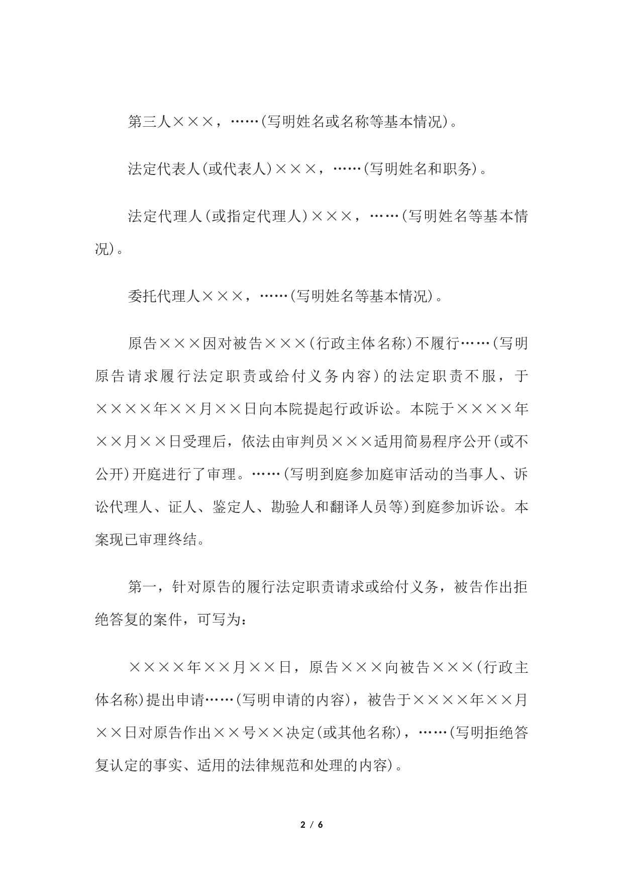 行政判决书(一审请求履行法定职责或给付类简易程序案件用).docx 第2页